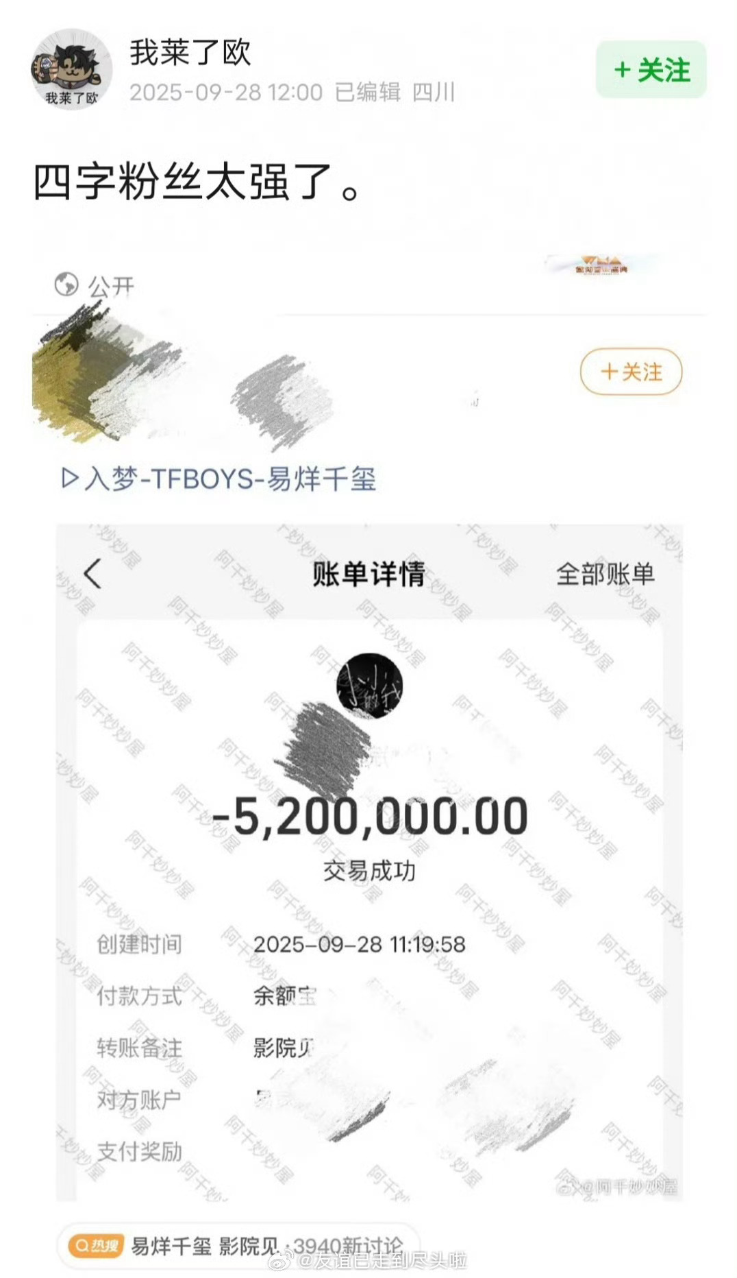 易烊千玺轻舟已过万重山易烊千玺粉丝也太强了吧，太能氪了，520w[捂嘴哭] ​​