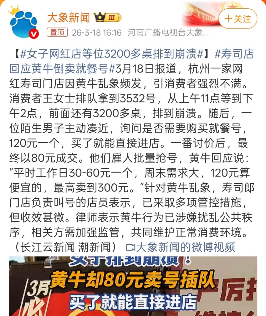 女子网红店等位3200多桌排到崩溃3200桌？？？这不得提前一周来排，对我来说最