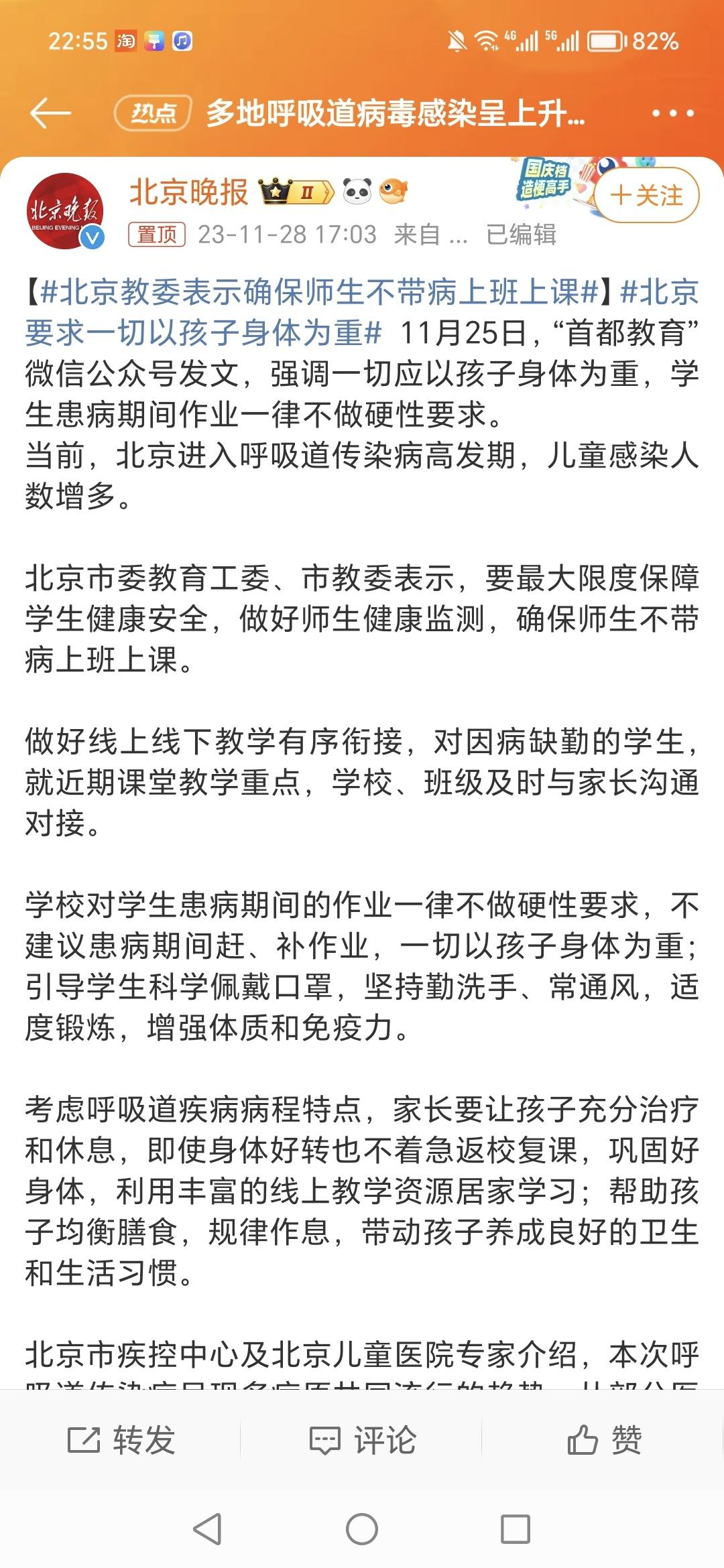 #北京要求一切以孩子身体为重#家长怕孩子病情反复又怕耽误课，尤其是毕业班，难啊 