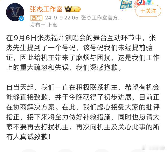 #张杰工作室道歉#张杰在演唱会上报了一串数字，说是“我的电话号码”，引得很多粉丝