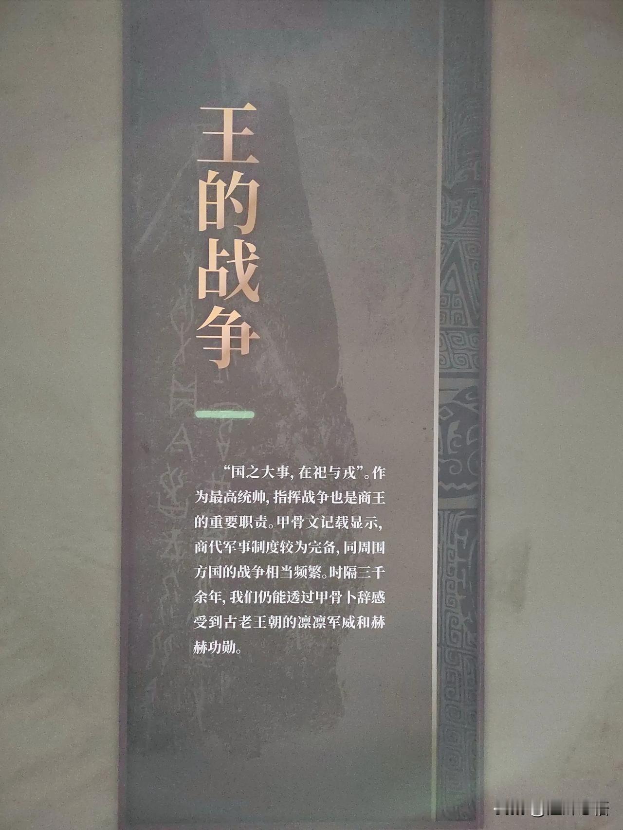 王入大邑商（四）
——天津博物馆藏武丁卜辞探亲展