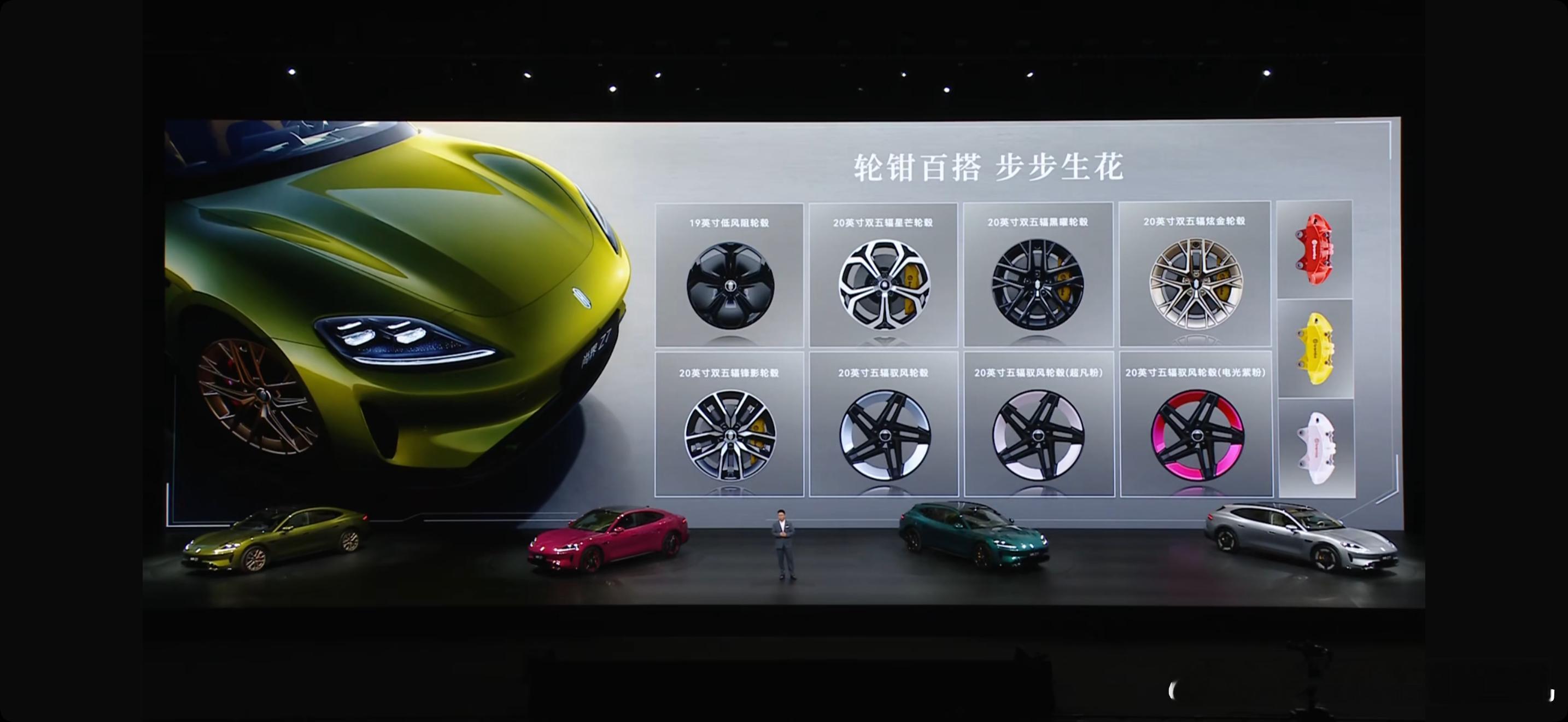 尚界Z7 提供了10种配色，8种轮毂，3种卡钳，3种内饰颜色 这么多个性化配置，