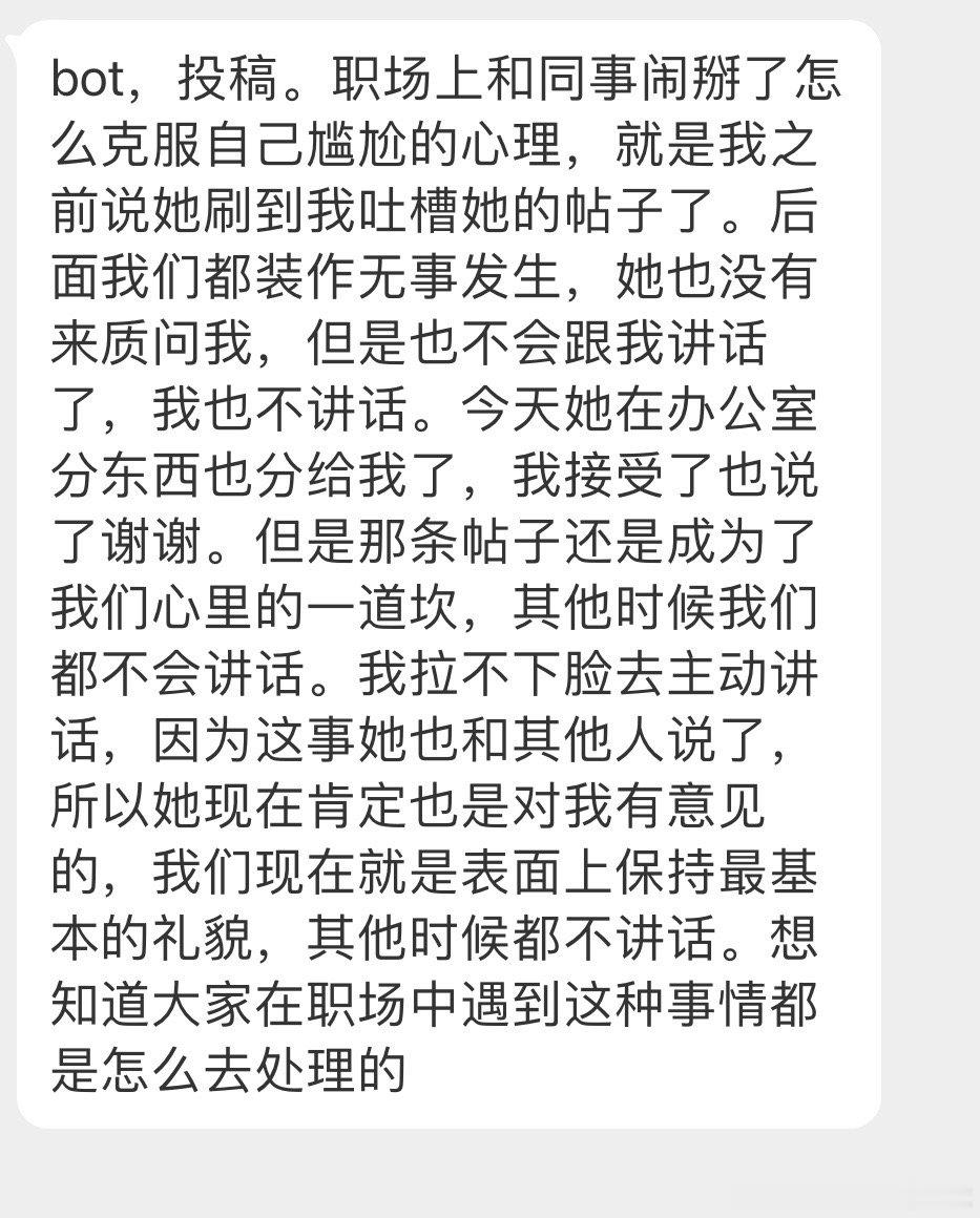 和同事闹掰之后好尴尬该怎么办[苦涩] ​​​