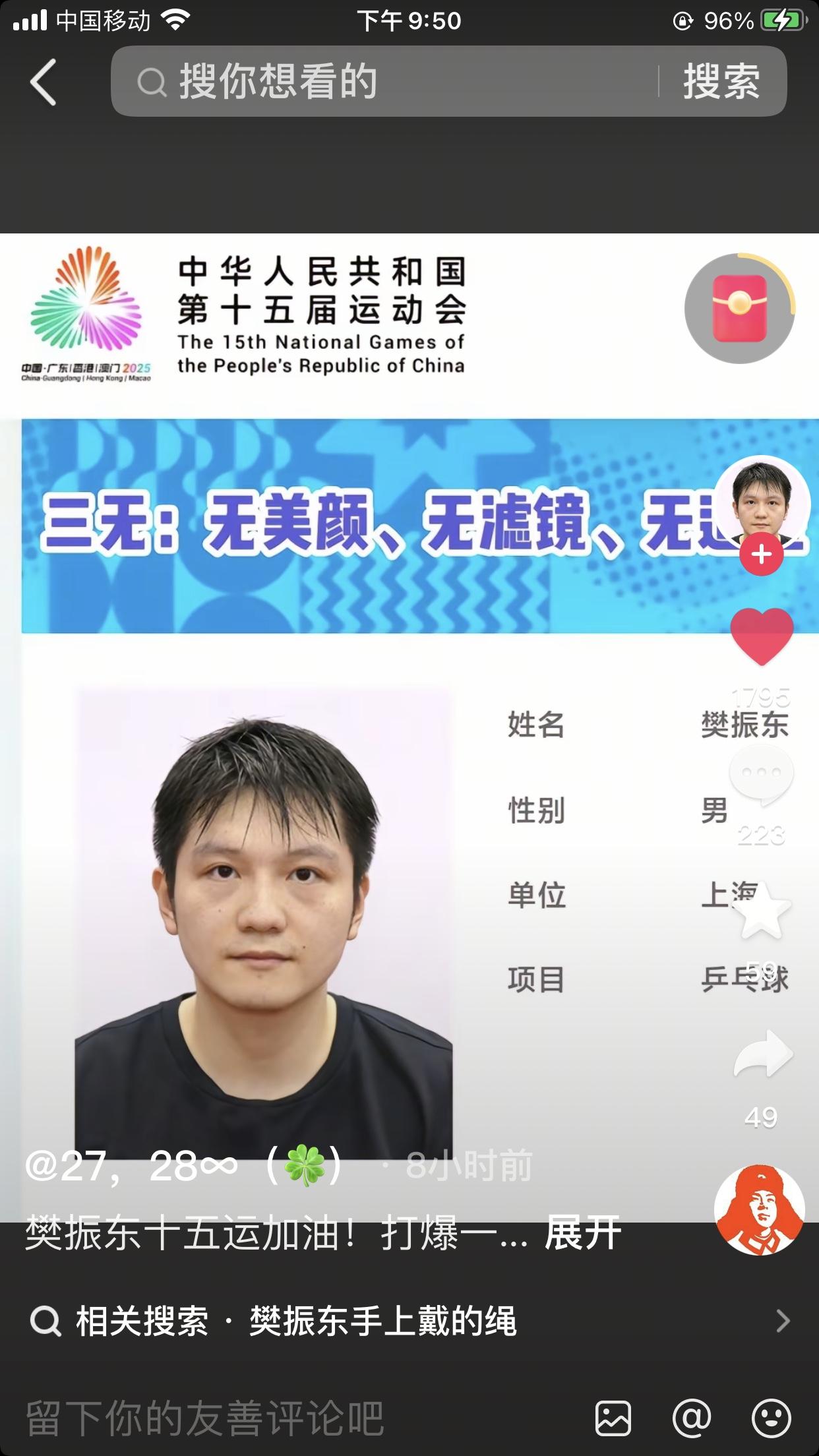 樊振东全运会证件照意外的火了。东哥这是训练完马上拍的吗？感觉还汗淋淋湿漉漉的。我