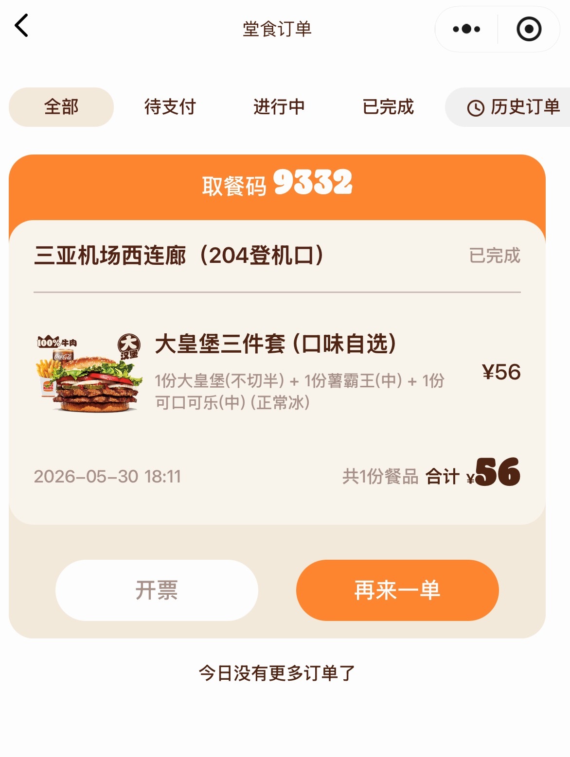 麦当劳汉堡缩小比例 刚刚在三亚机场吃了一个汉堡王的大皇堡没有拍图，但是不算小吃完