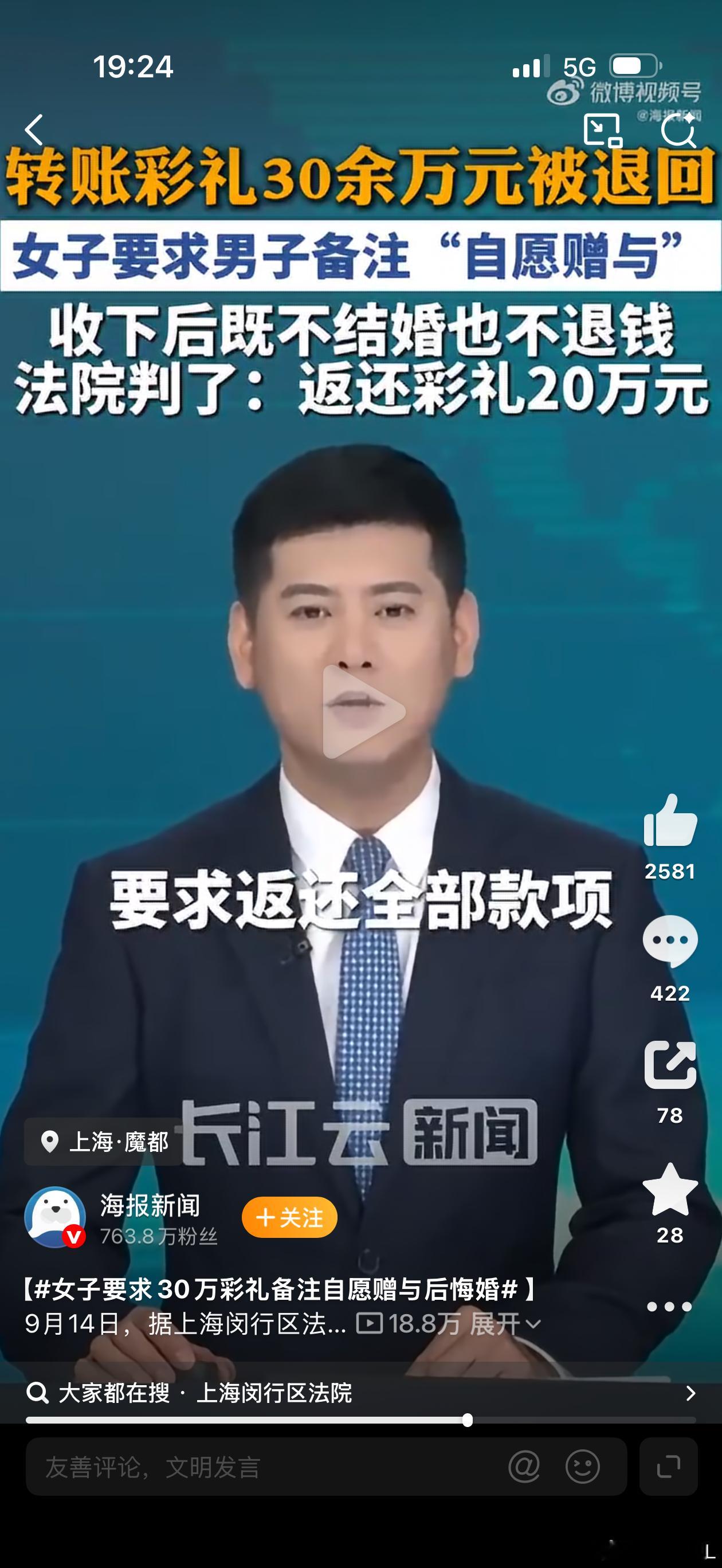 女子要求30万彩礼备注自愿赠与后悔婚理解不了。不想结婚为什么又要收彩礼啊！女方一