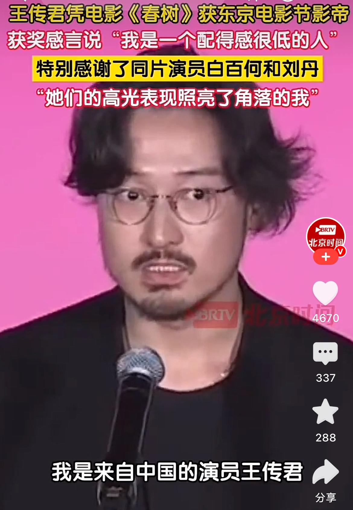 王传君得奖的发言，
给我震惊到了，
他上来的一句话，足以说明他的人品，他说“我是