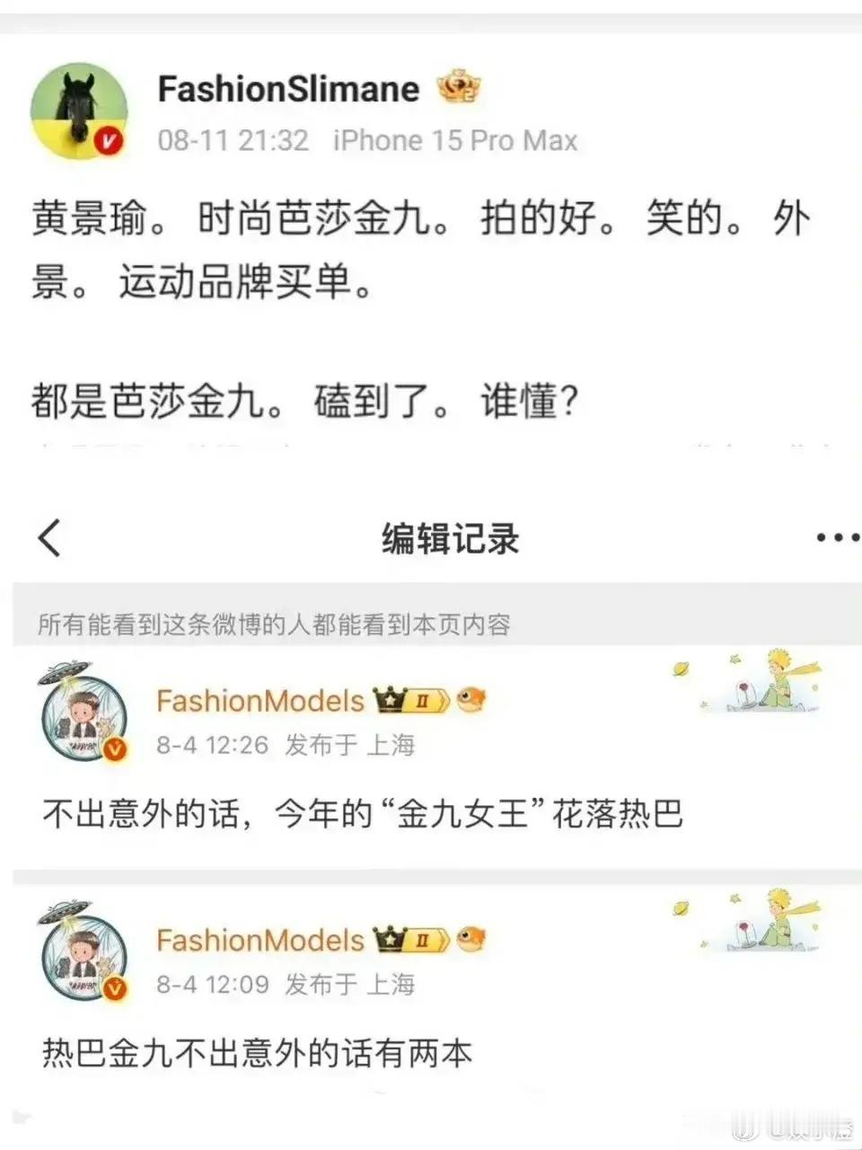迪丽热巴和黄景瑜这是咋回事呀？最近有时尚博主爆料说，迪丽热巴和黄景瑜都要登上时尚