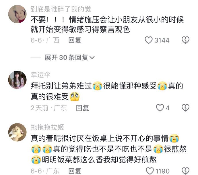 是不是每个人都经历过眼泪拌饭 