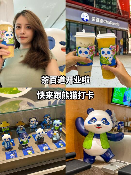 新加坡｜茶百道打卡‼️熊猫也太可爱了吧🥰