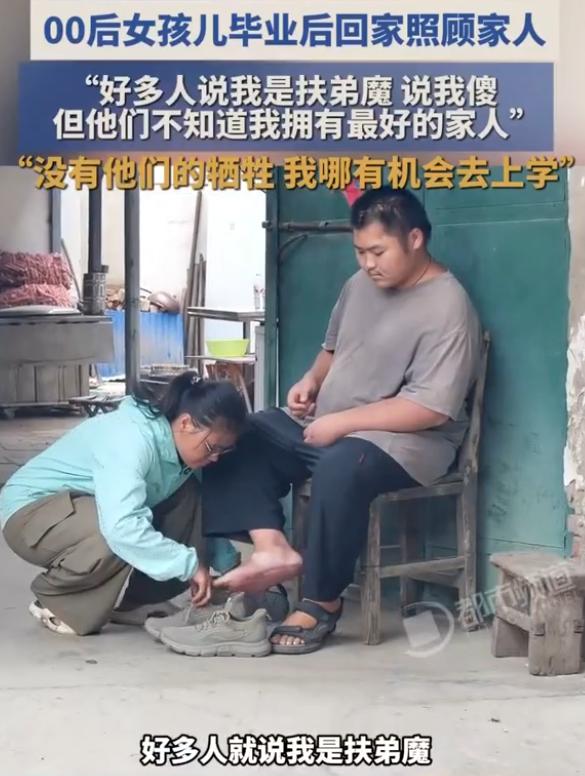 真正的善良不需要向别人证明！27岁女孩三度弃学照顾病残家人被骂“扶弟魔”：确说“