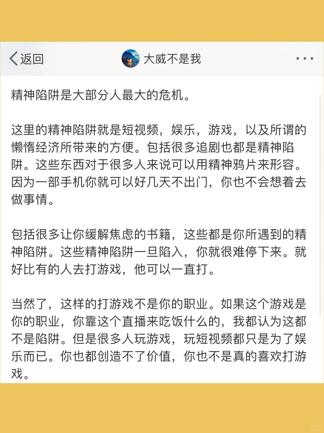 精神陷阱是大部分人最大的危机。  这里的精