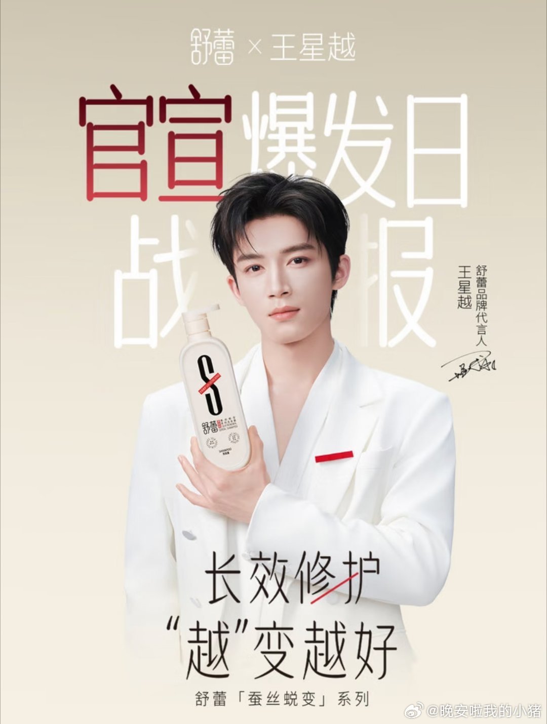王星越舒蕾官宣战报