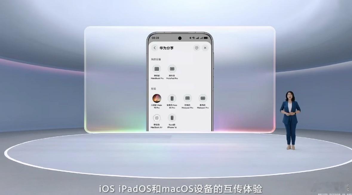 鸿蒙6也可以和苹果设备互传了[666]身边挺多朋友都是苹果、华为双用，这次升级确