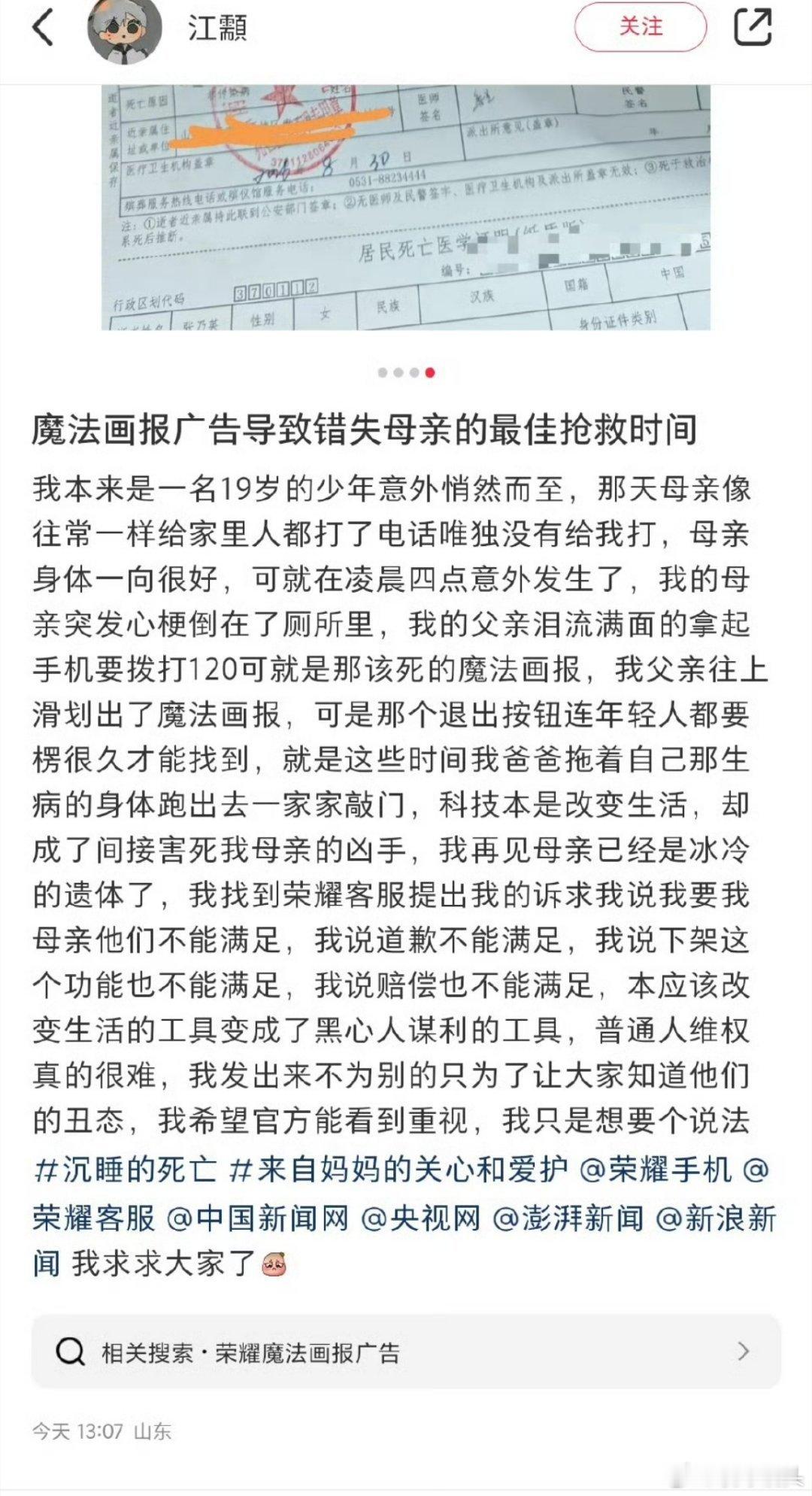 开屏广告导致错过最佳抢救时间之前在短剧里面看到过，打120还要看广告的。没想到现