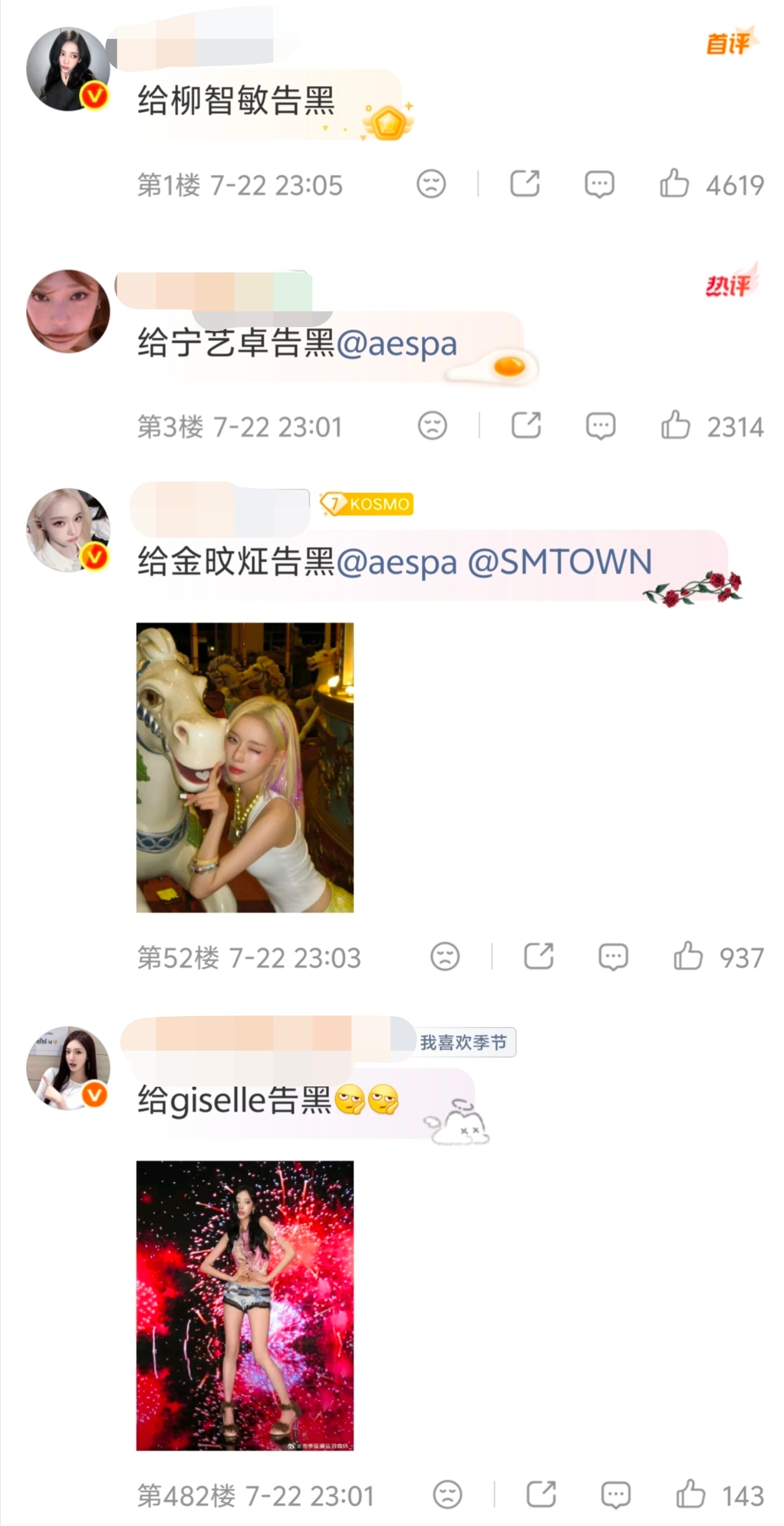 aespa官博评论区状态 团魂🈶 无人在意回归预告