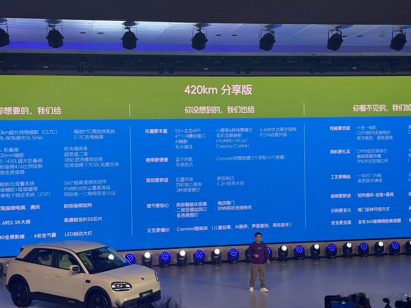全新奇瑞QQ3预售价格公布，6.892万起，国民小车纯电新生！310km 热爱版