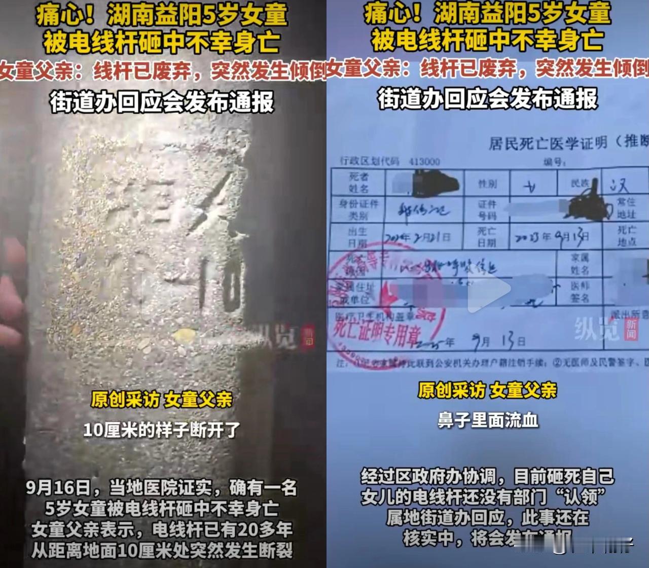 9月15日，有IP为湖南的一名网友发布视频称，自己5岁的女儿被电线杆砸到，送医抢