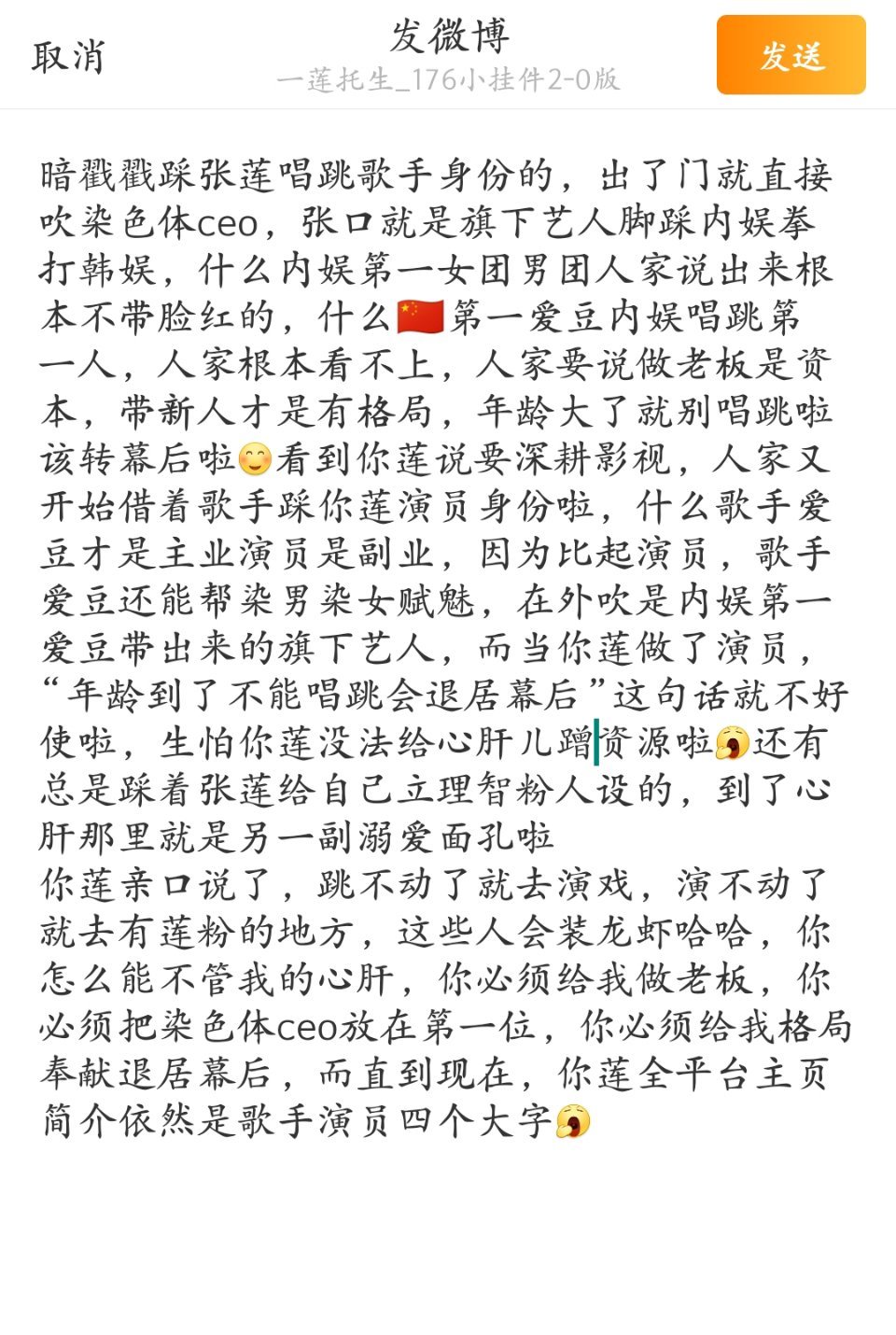 别拿我莲给你和你猪肝立人设啦