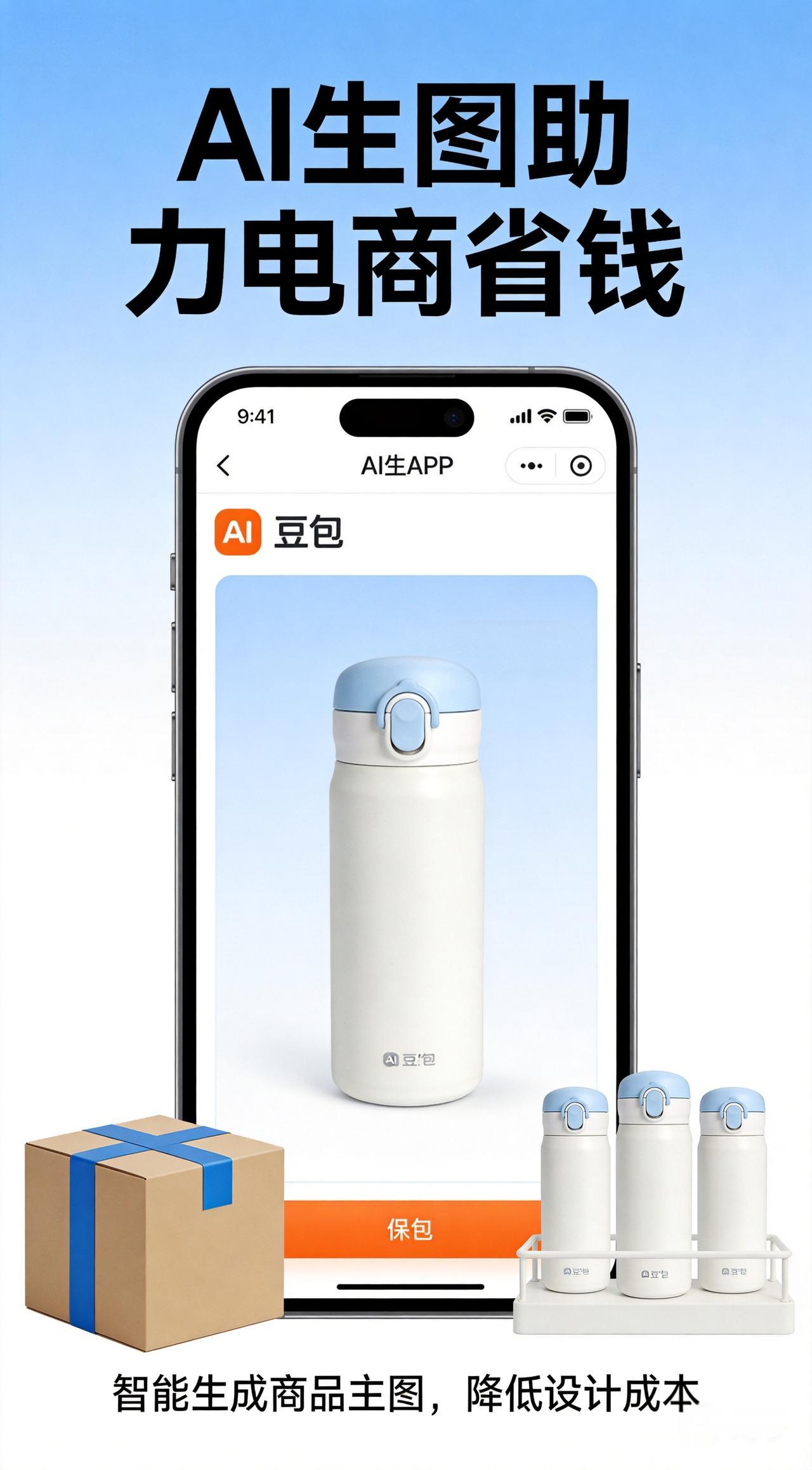 用豆包一键生成商品主图，电商卖家每月省500块

做电商的朋友，还在花500块/
