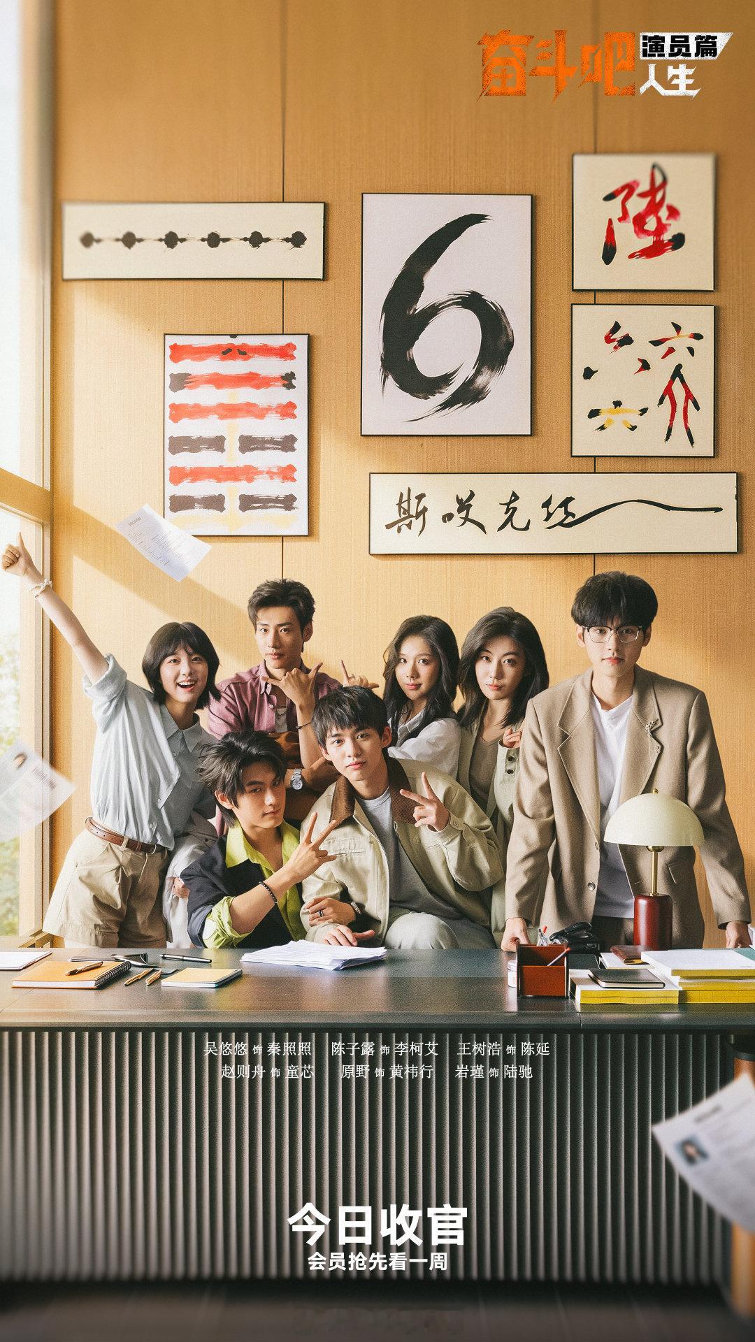 奋斗吧人生演员篇 奋斗吧人生角色成长全纪录 5个月的奋斗时光，20位新人演员用突