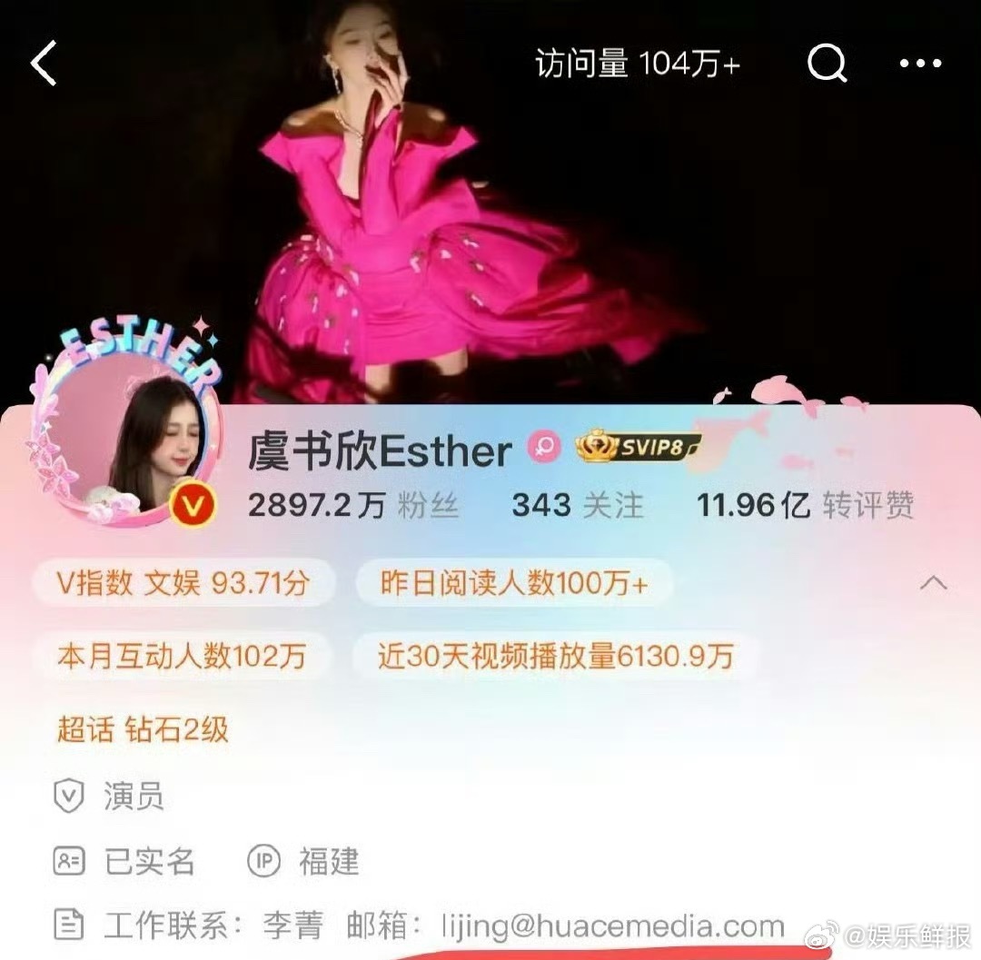 虞书欣上线删除华策工作邮箱，疑似已与华策正式解约[思考]虞书欣简介删除华策工作邮