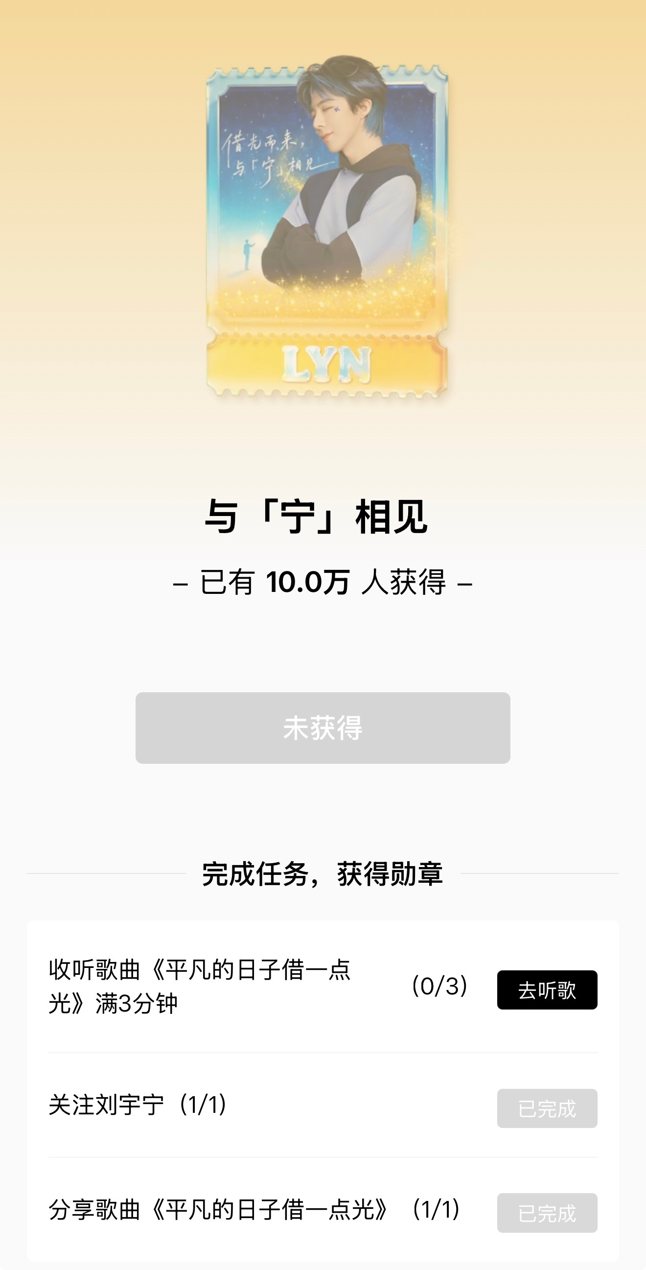 太棒了，手搓10w酷狗与『宁』相见徽章刚刚又薅到一个浩正在进行中……还有时间，大