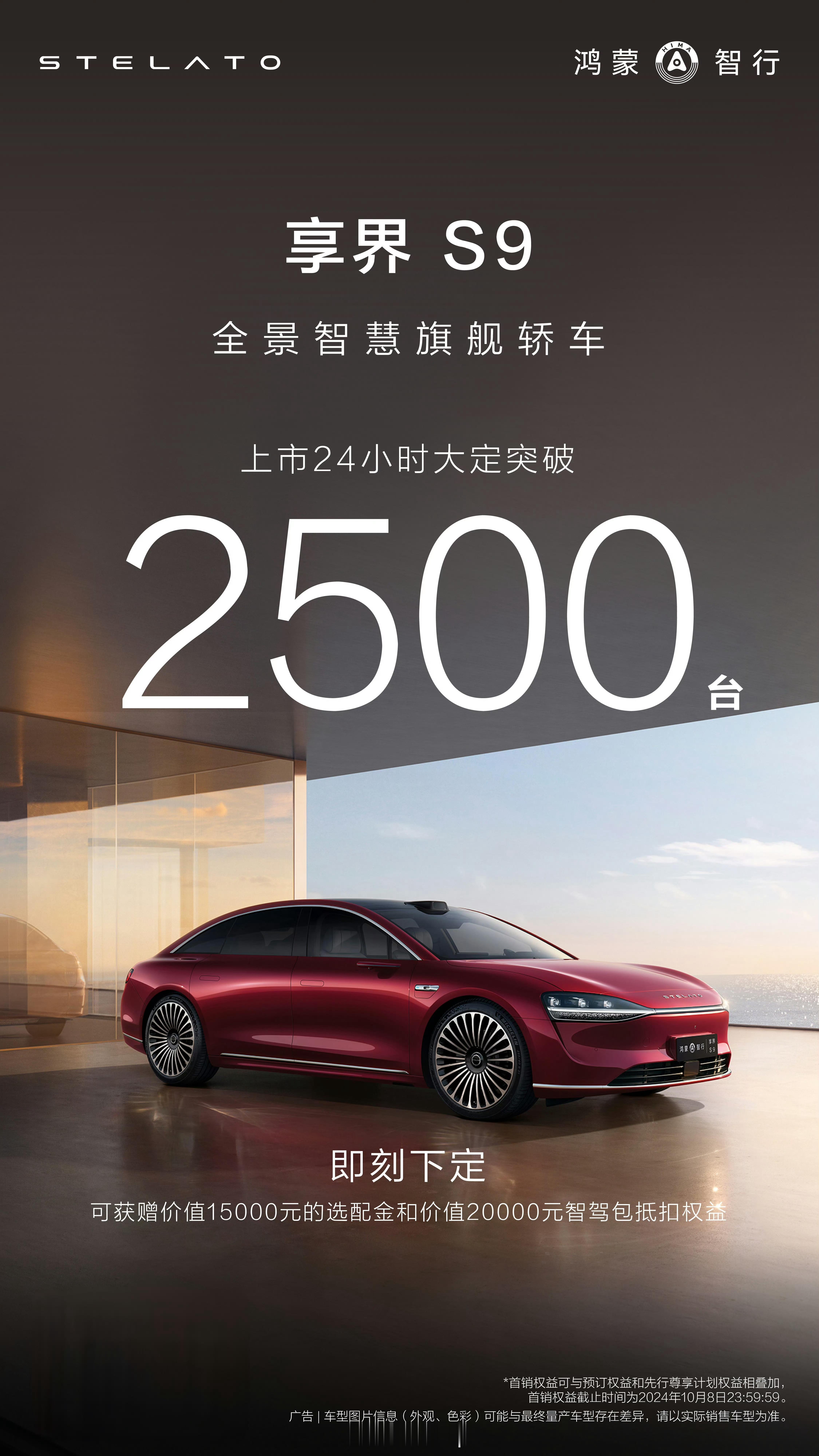 享界S9 上市24小时大定突破2500台，纯电豪华轿车这块，新势力也站起来了！ 