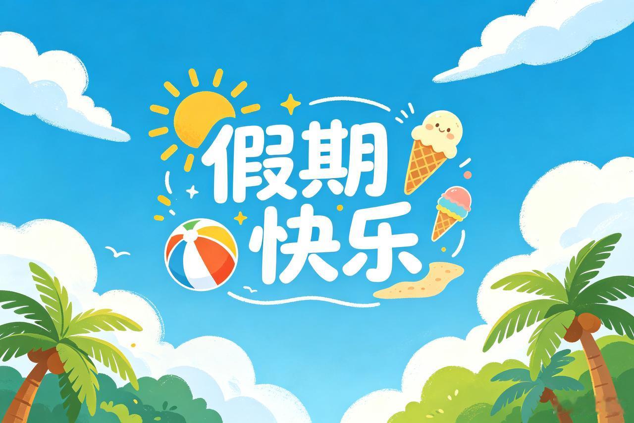 发文时间临时更改通知！

  家里来客人了，要吃过晚饭才回去，今天没时间写文章了
