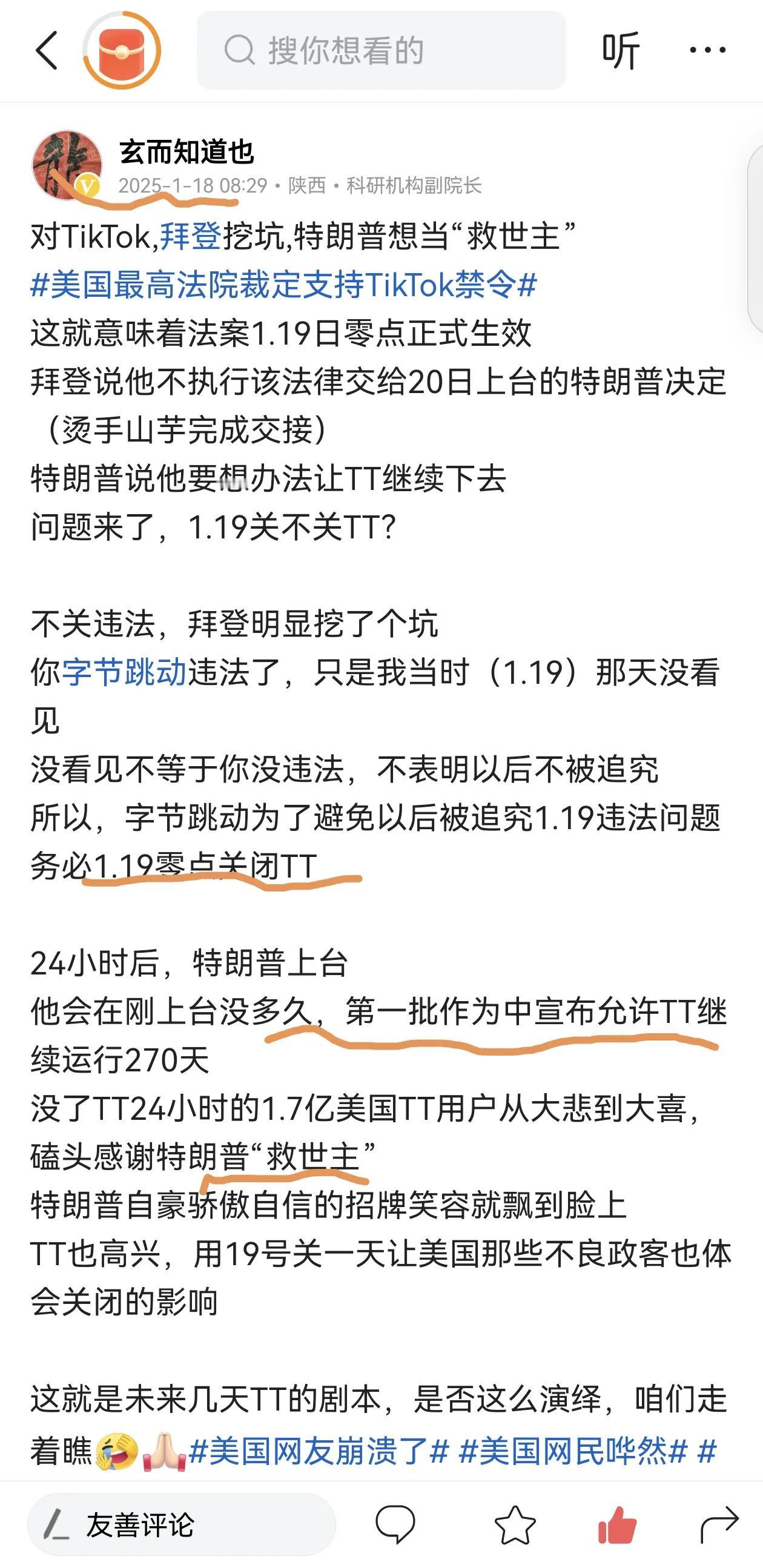 TikTok 正按照我昨天发文剧本演绎TikTok通知美国用户将暂停服务
19号