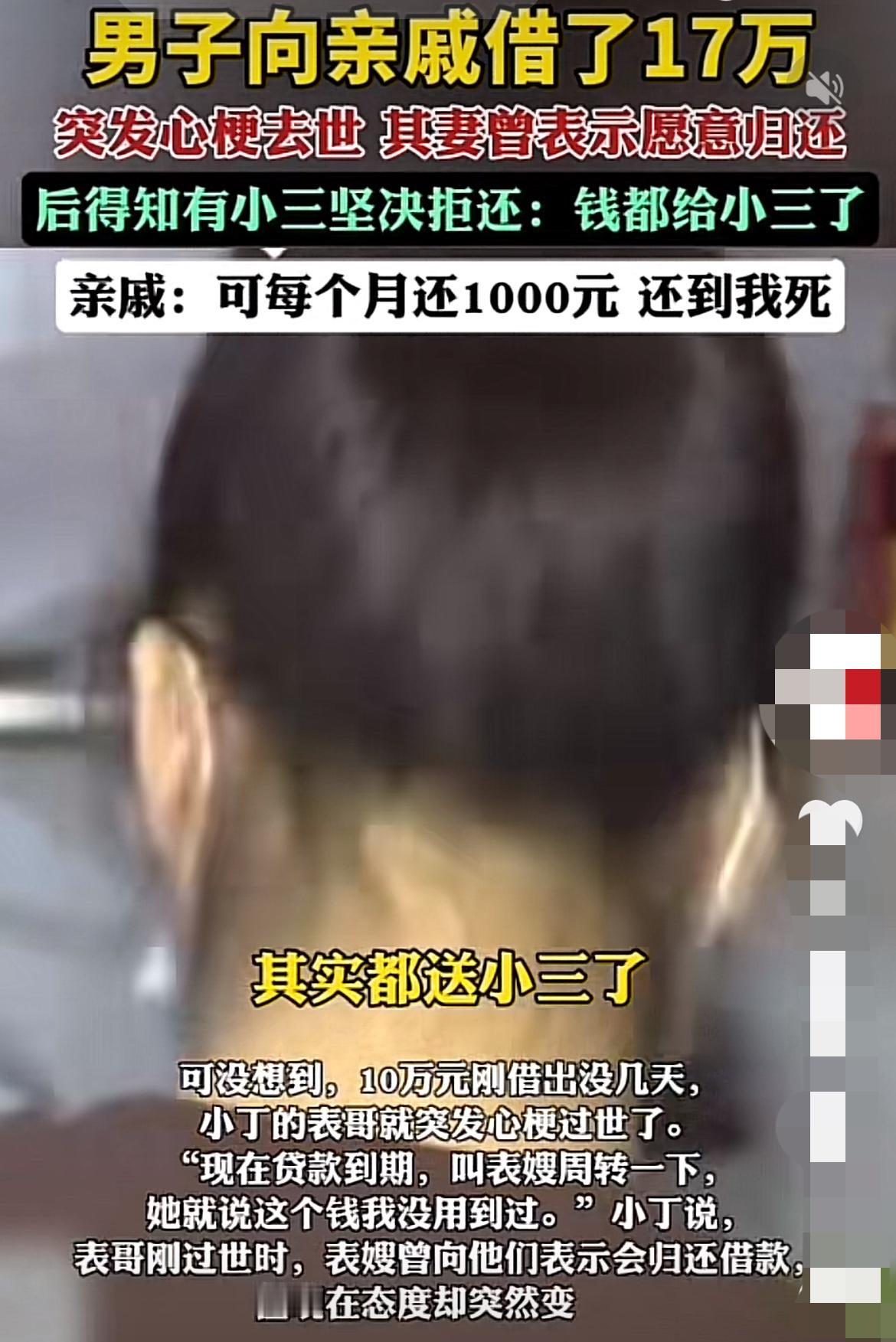 男子去世后曝出17万债务，妻子拒还！
"我凭什么替出轨的他还债？有本事去法院告！