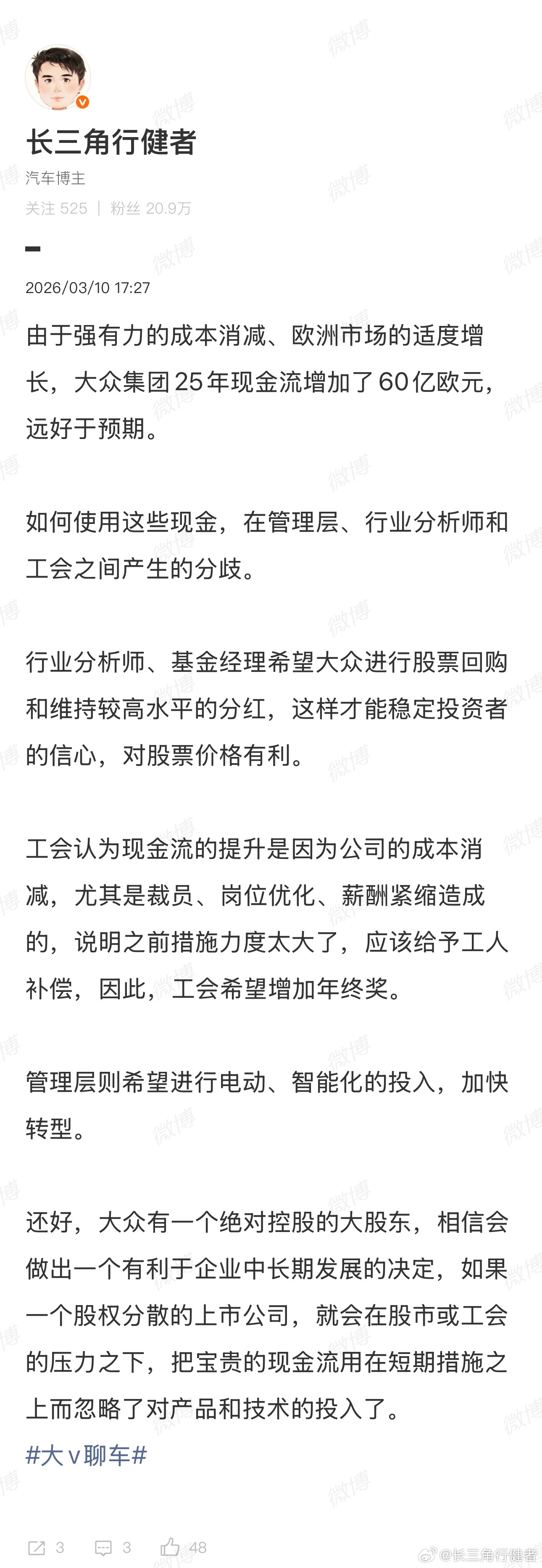 大众集团年报公布，关于25年意外增加的60亿欧元现金流如何分配也尘埃落定，最终还