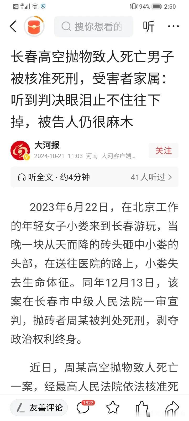 长春高空抛物案，周某被判死刑没有问题，但是受害者小娄家属不仅没有收到道歉，也没有