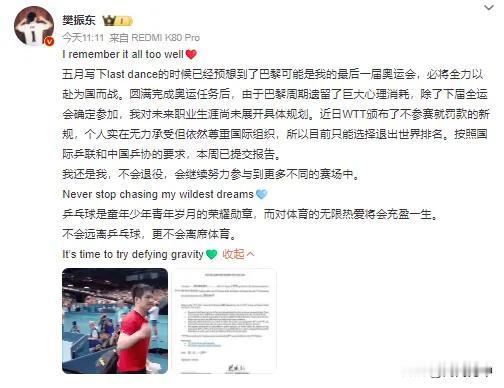 不参赛就罚款？樊振东、陈梦说这虚名我不要了，双双退出世界排名。
一天之内，男乒女