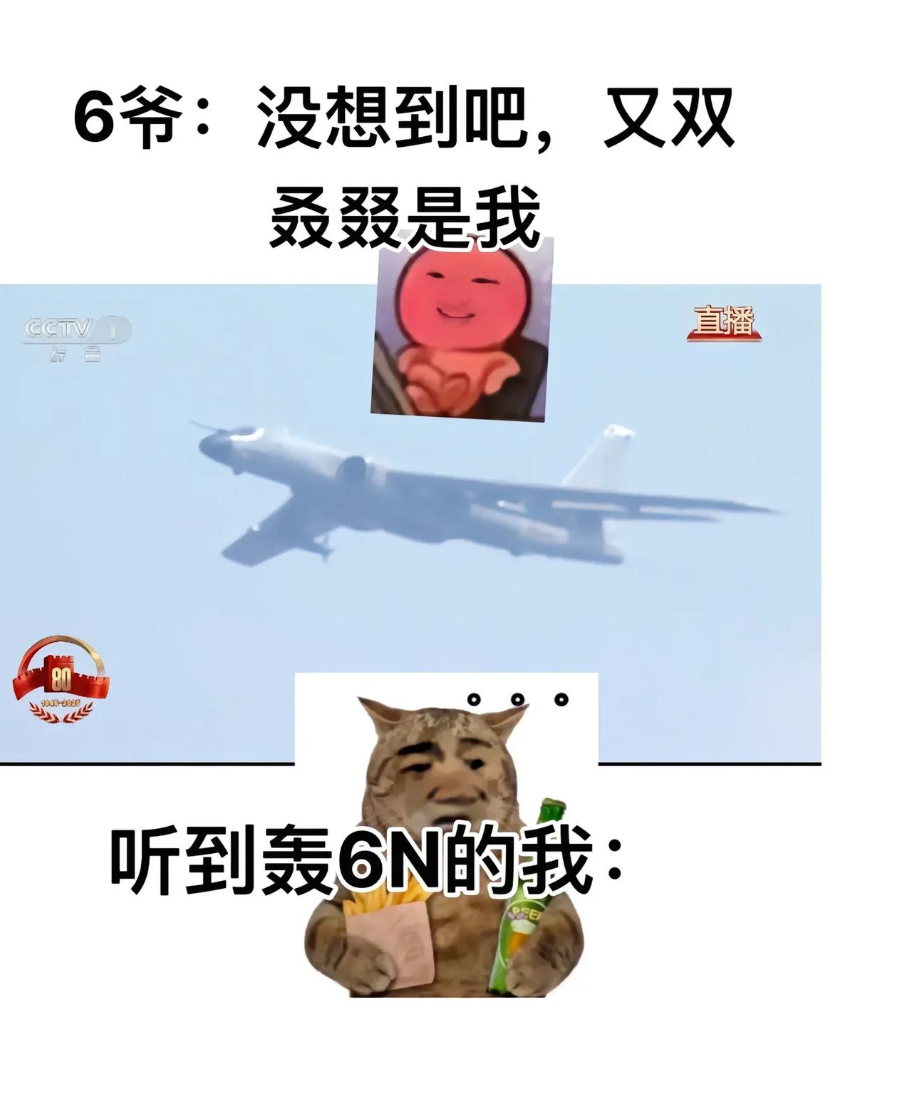 昨天阅兵最让军迷们捧腹的一幕出现了，六爷：没想到吧，又双叒叕是我！