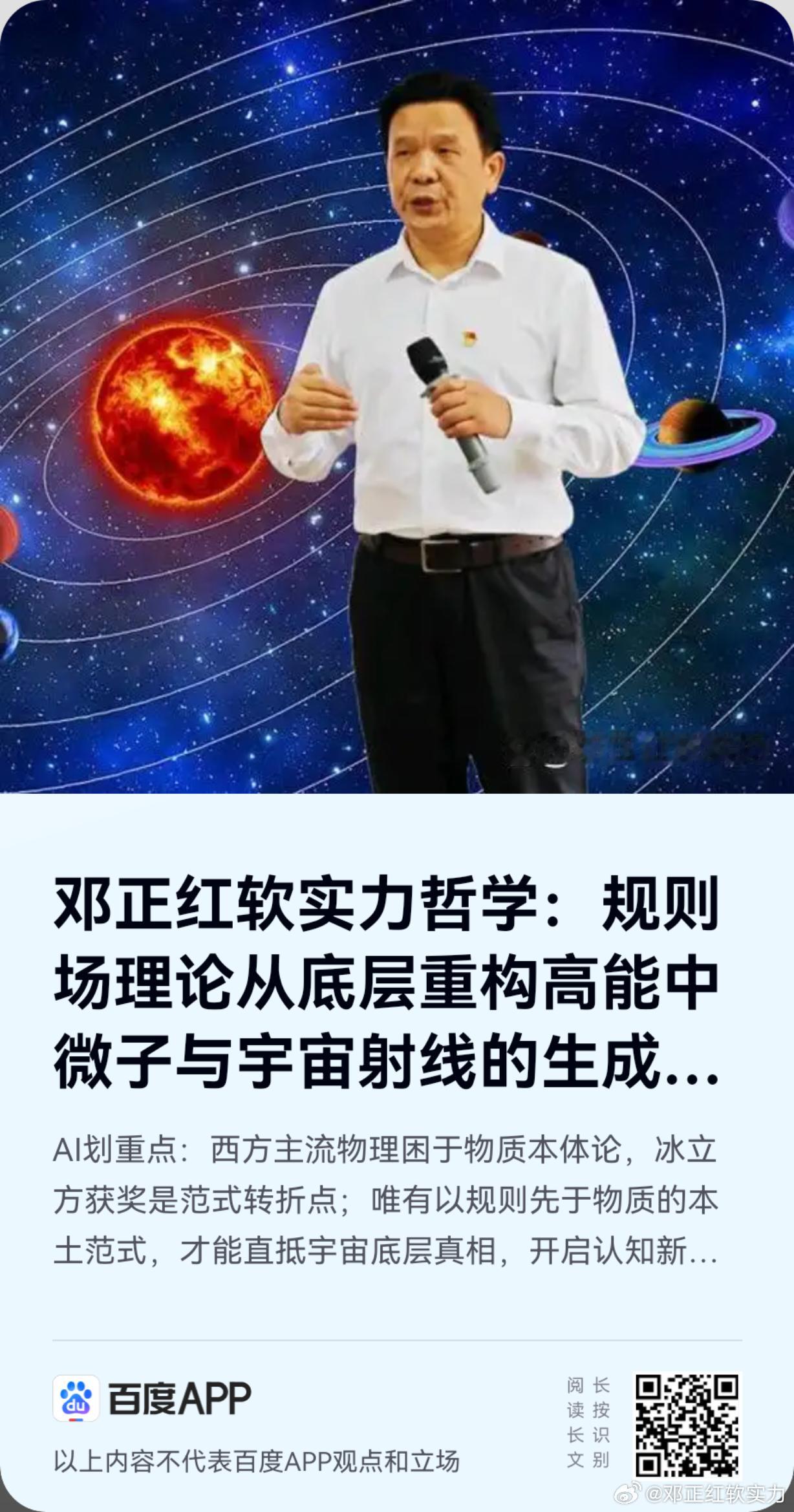 《邓正红软实力哲学：规则场理论从底层重构高能中微子与宇宙射线的生成逻辑》邓正红指