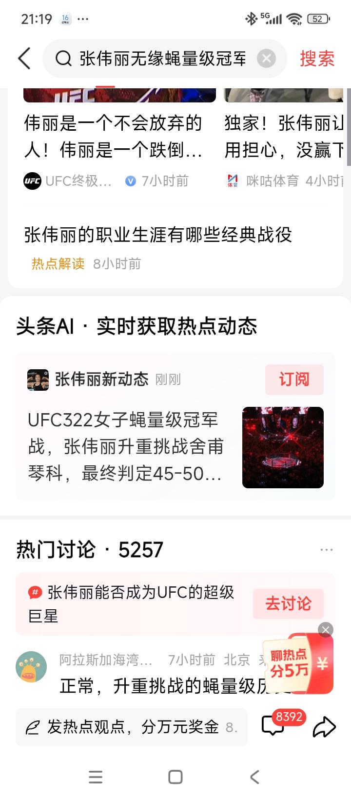 北京时间11月16日中午，在纽约进行的UFC322联合主赛上，张伟丽升重挑战女子