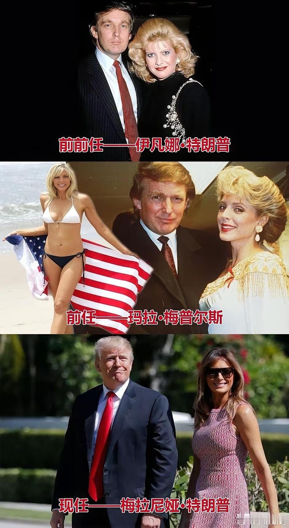 特朗普的三任老婆，哪个最漂亮？ 