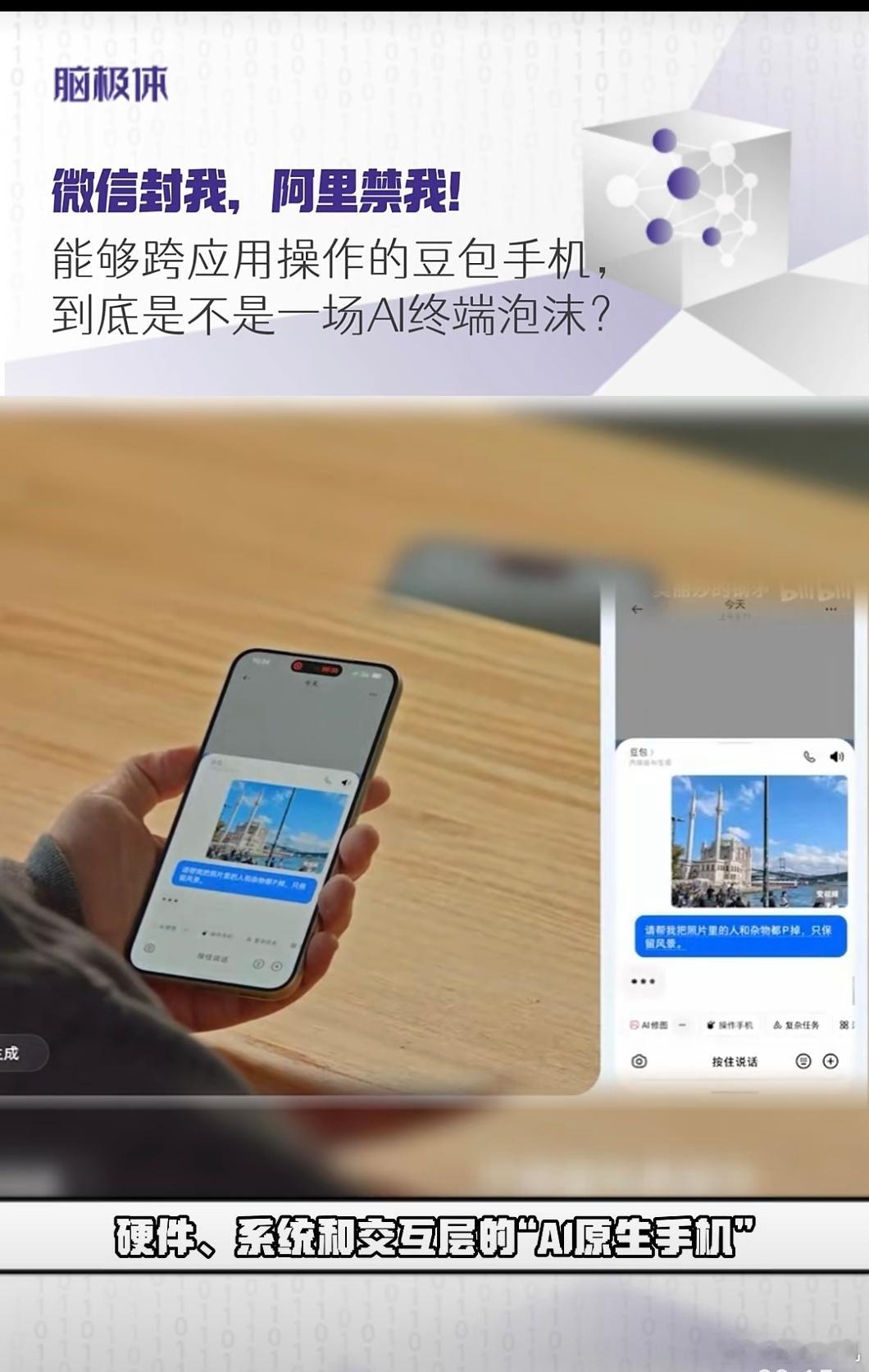 豆包手机或许是下一个初代iPhone其实各国产品牌手机系统都在做系统级别AI相比