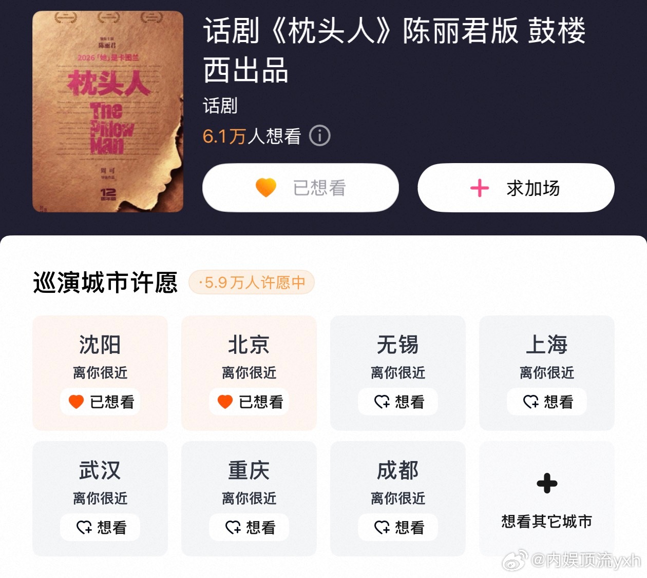 北方想看一次陈丽君的话剧真的好难，首先场次少，其次🎫还不好抢啊