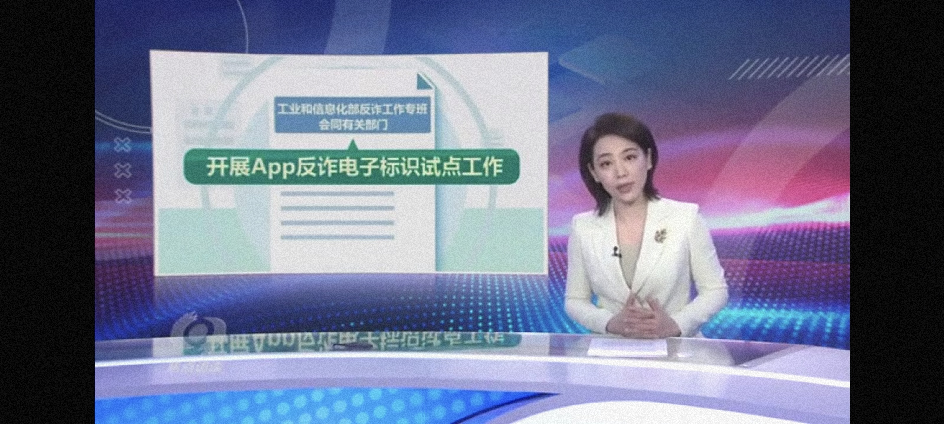 焦点访谈报道了“防范虚假APP”专题​，现在很多用户下载到仿冒APP，而被诈骗。