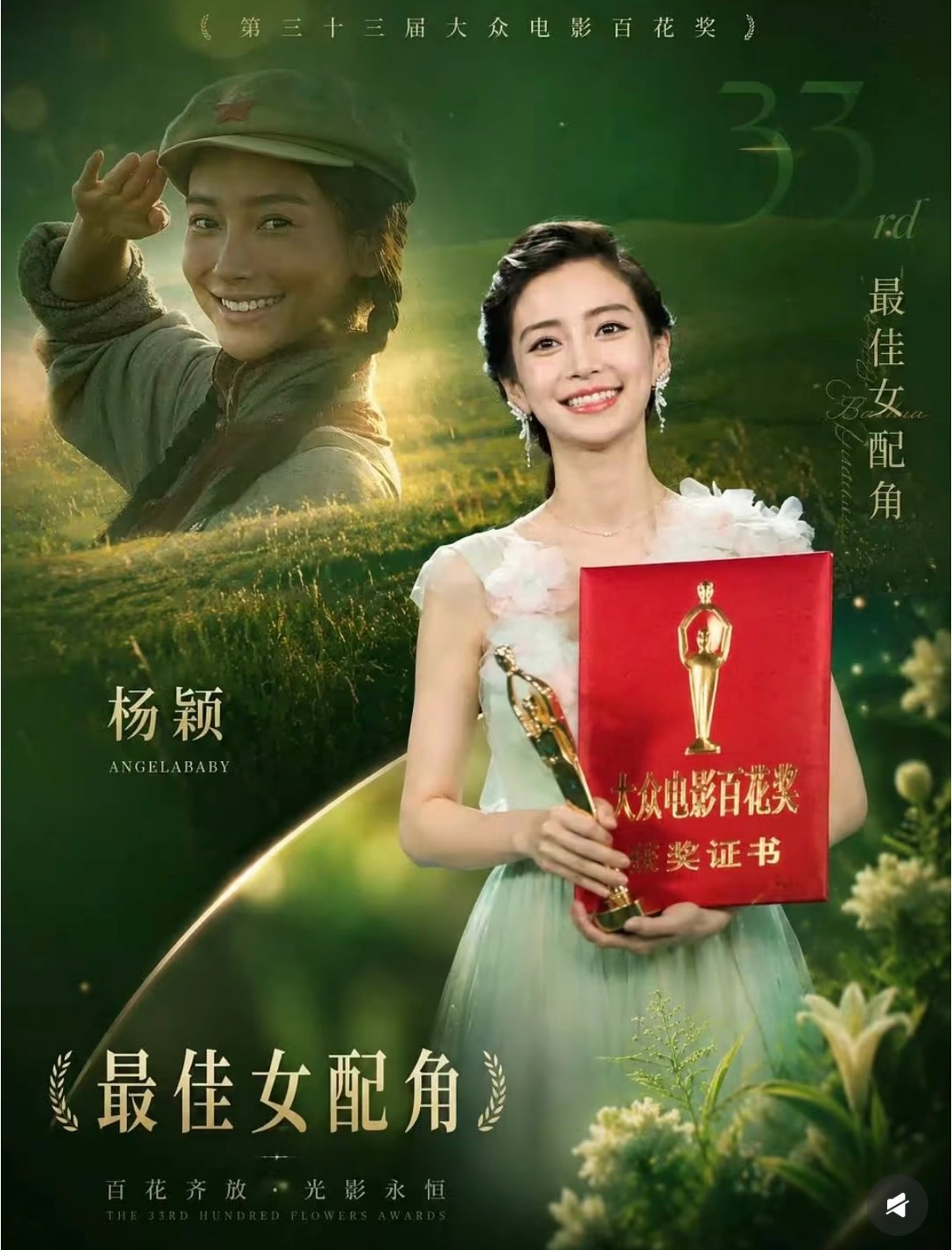 85花百花奖 杨颖是85花中最早拿下百花女配的，第33届凭《寻龙诀》获奖。从那时