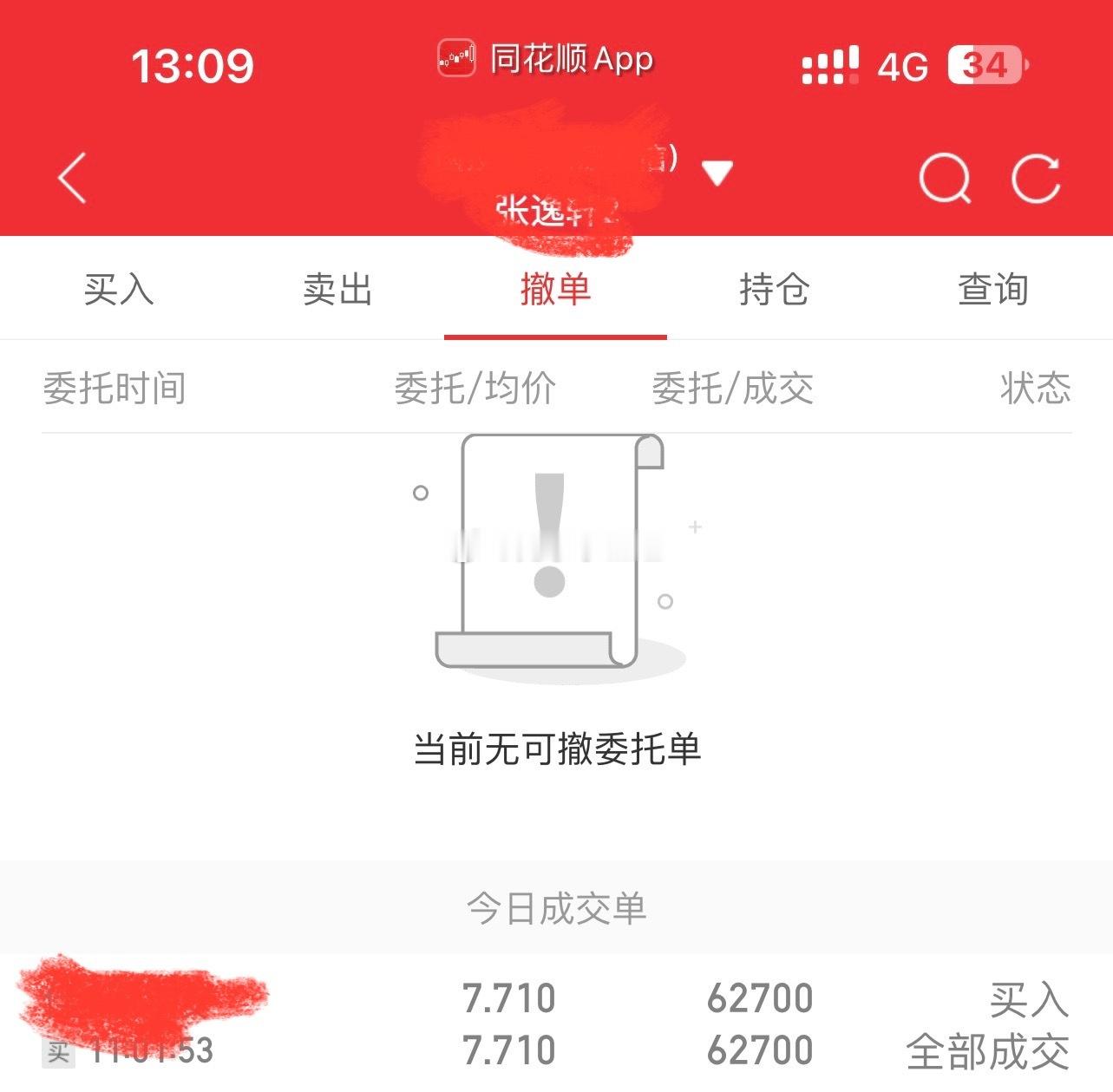起飞了。今天新开仓干了两笔。追高一笔！玄学也涨停了，有个要20cm？[捂嘴哭] 