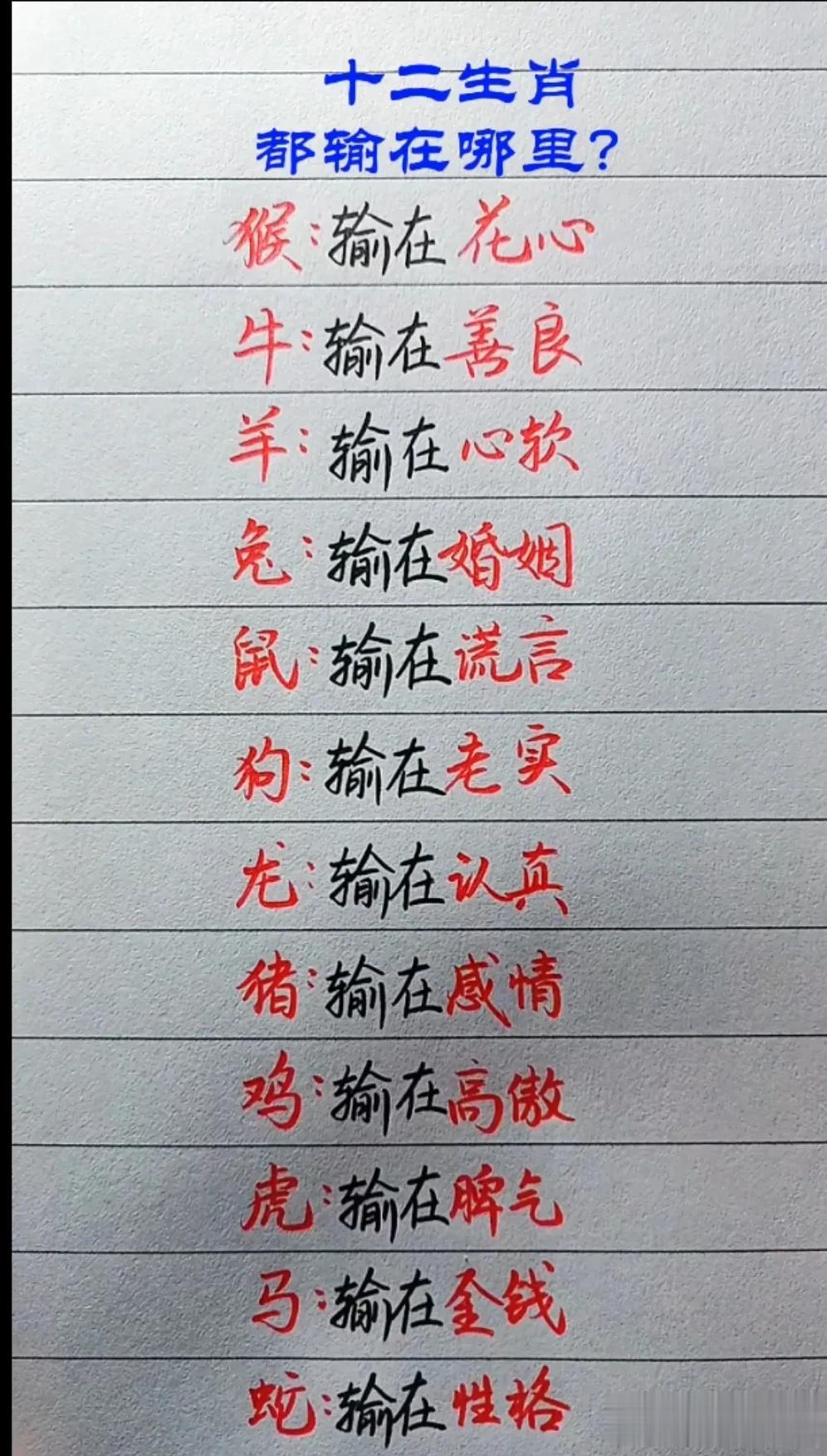 12生肖究竟输在哪里？