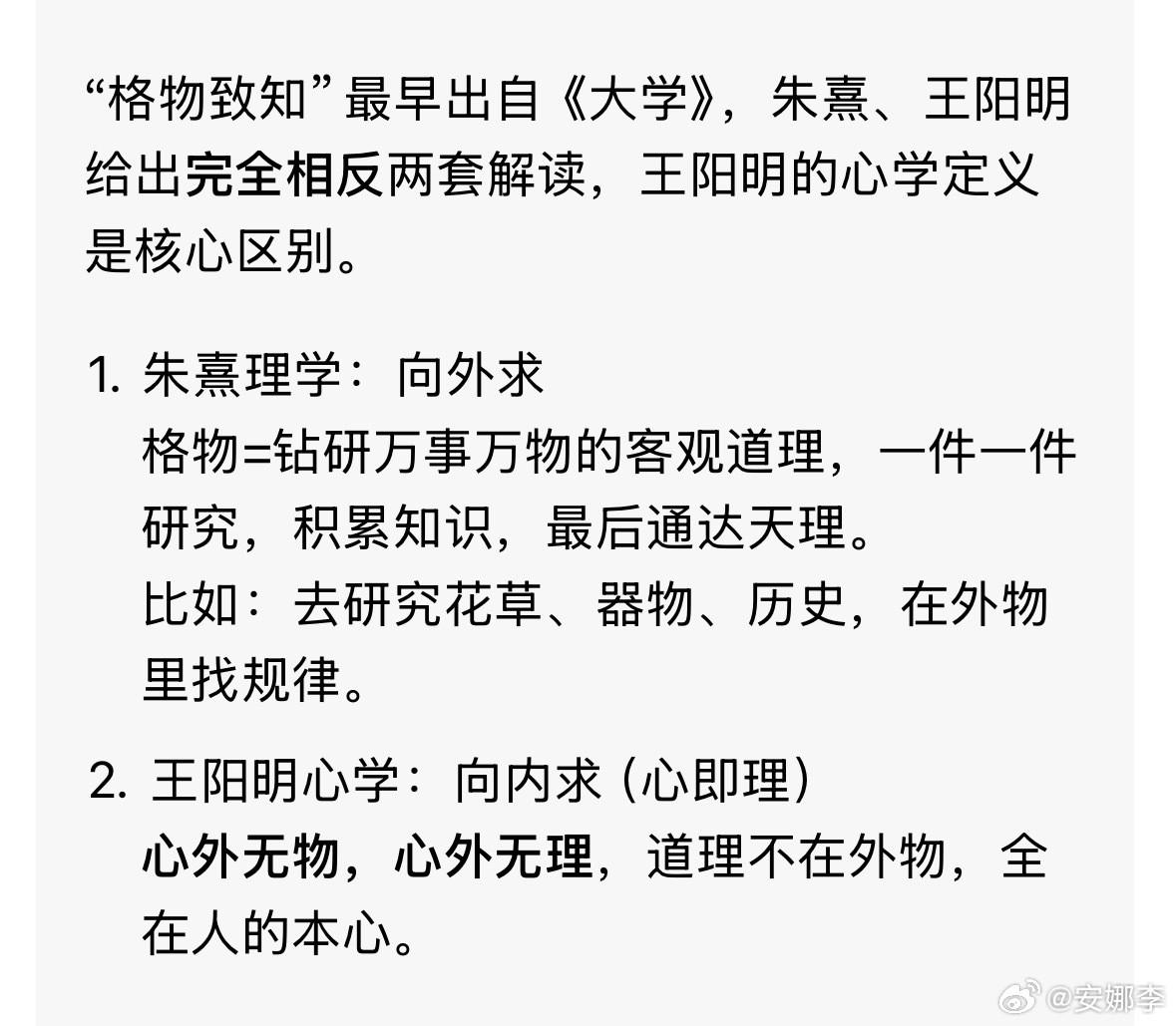 格物致知 