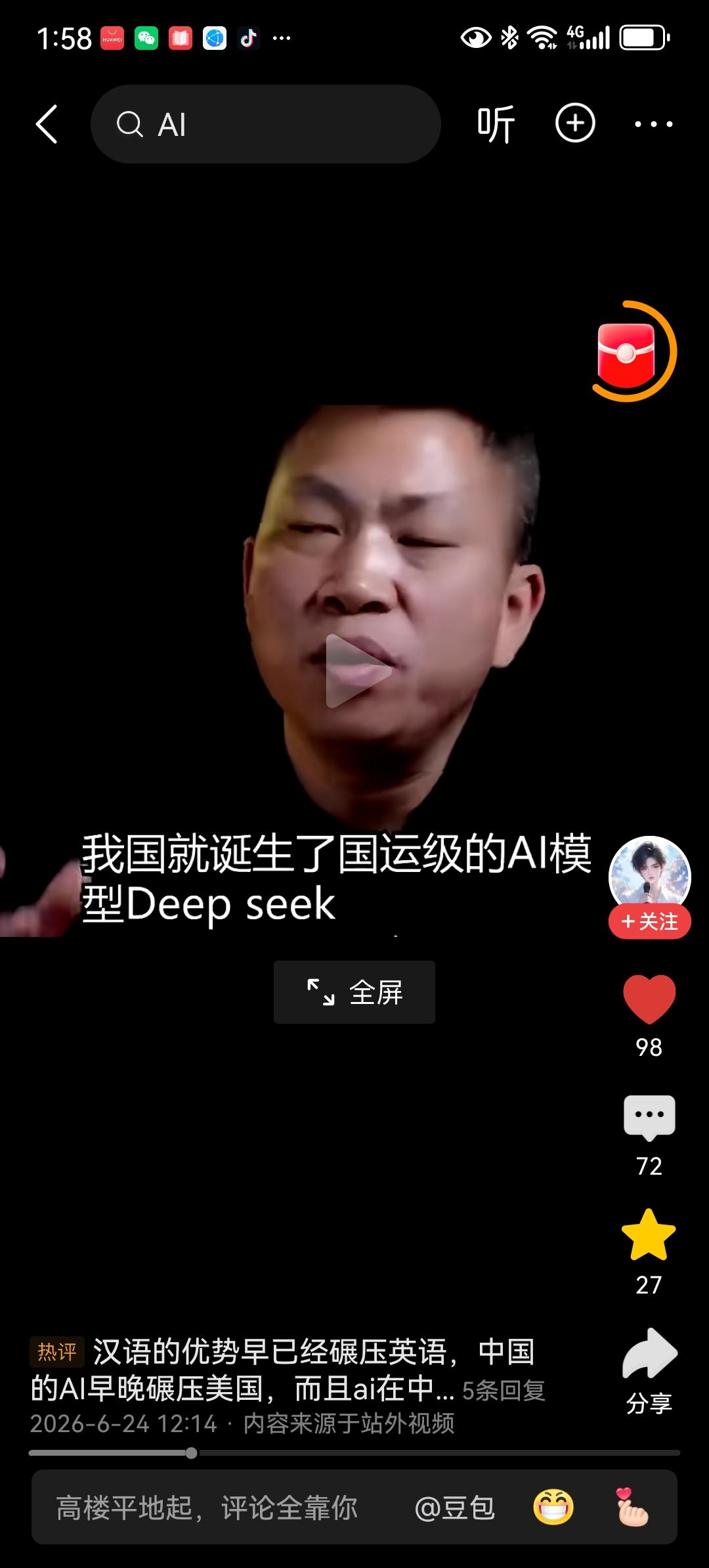 看看这个，DEEPSEEK，因为我们的基础教育，出问题了，它变傻了！[捂脸]
我