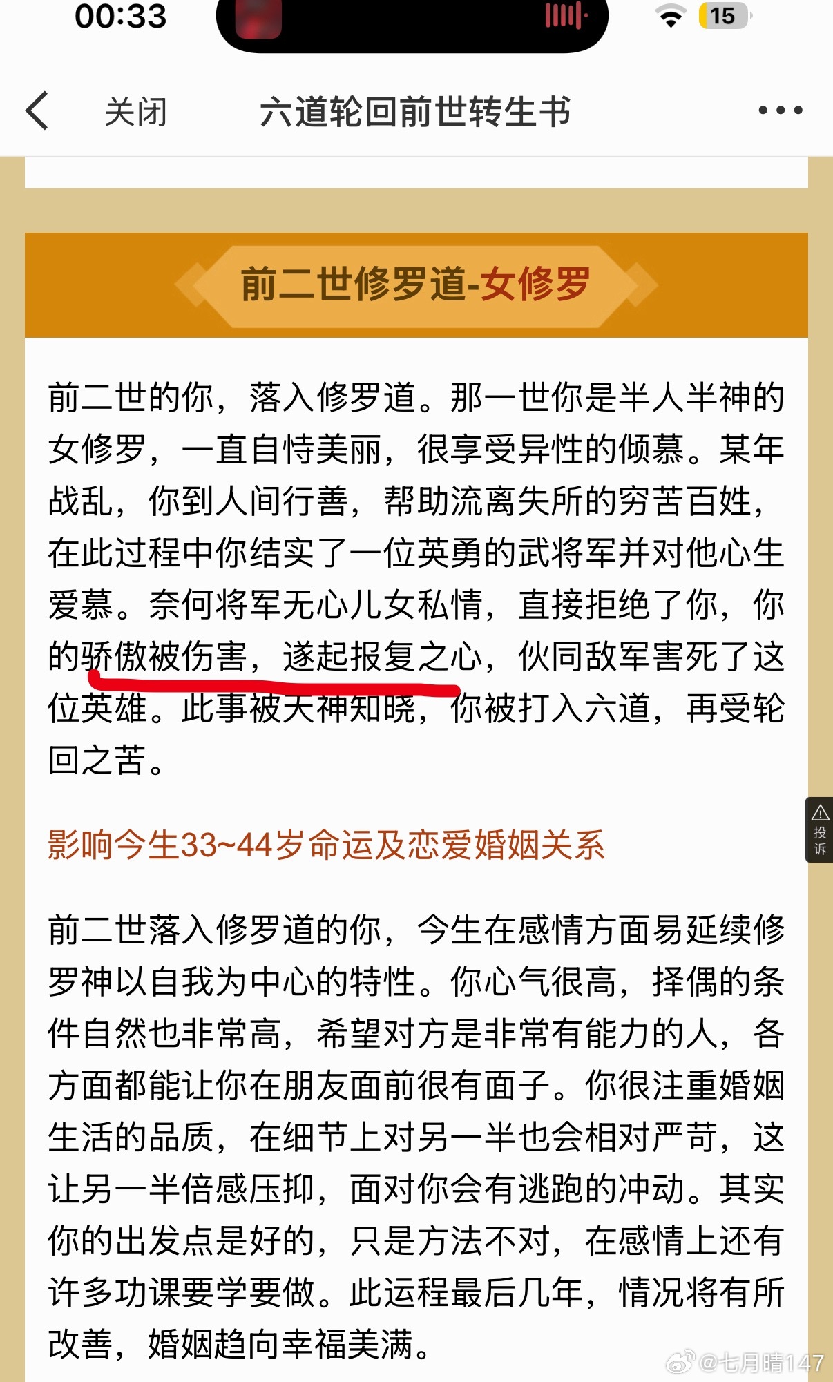 点进去，莫名其妙花了19块看前世今生……我就知道我肯定是爱恨分明的修罗道的这个前