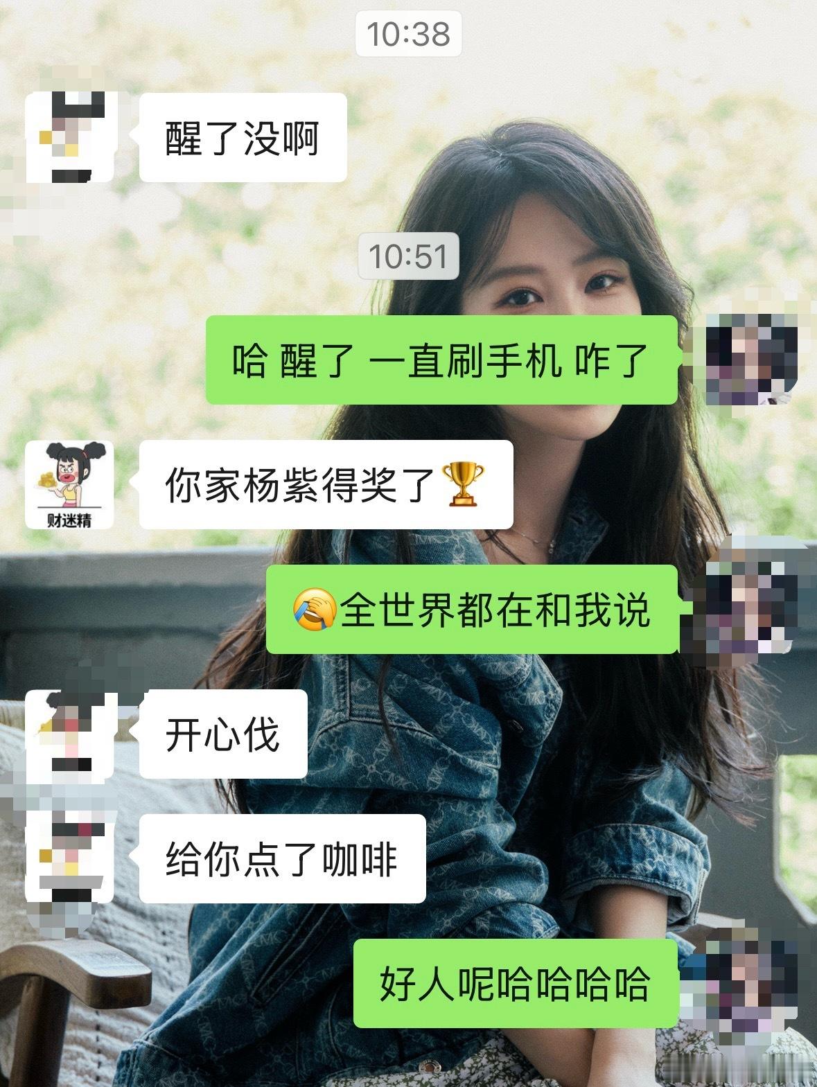 杨紫杨紫获奖孙俪吴越反应紫的同事朋友们，都很好，都在为她高兴！我的也是！不是同担