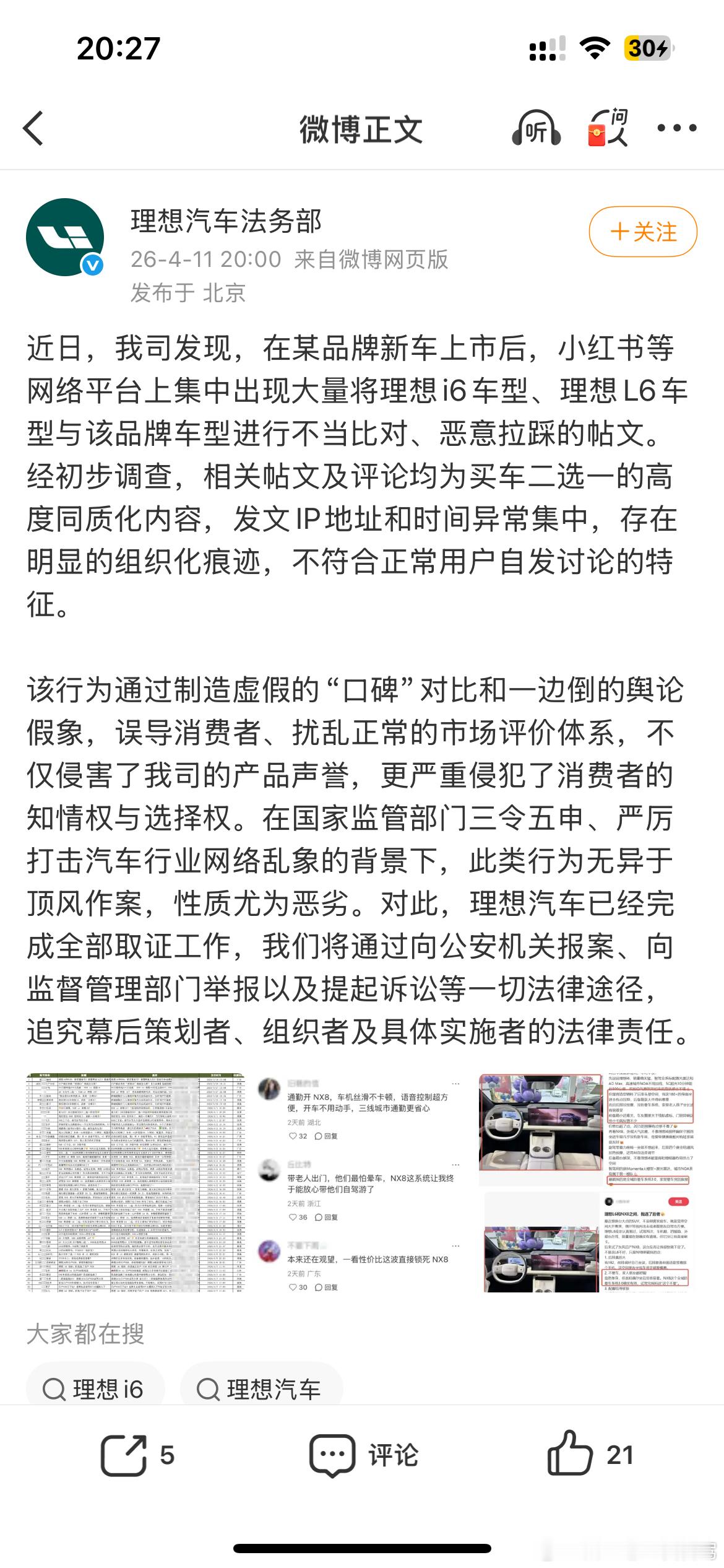 理想法务部 直接点名日产新车上市后 大量对比文章  日产高管也进行了回复 我觉得