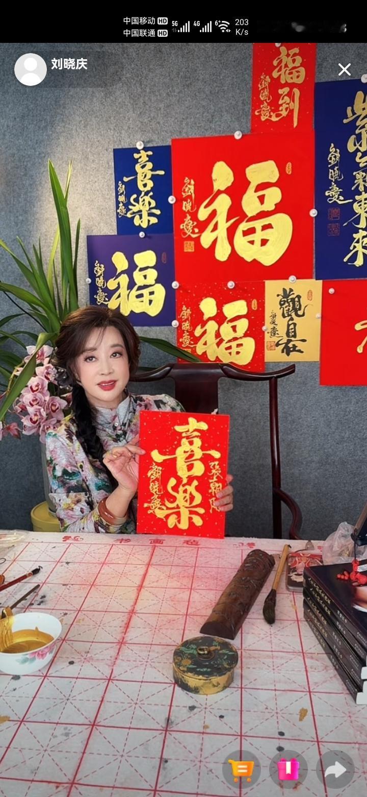 发现庆奶真的很有才，晚上刚刚刷到了刘晓庆的直播，据说她的直播是从下午6点一直到了